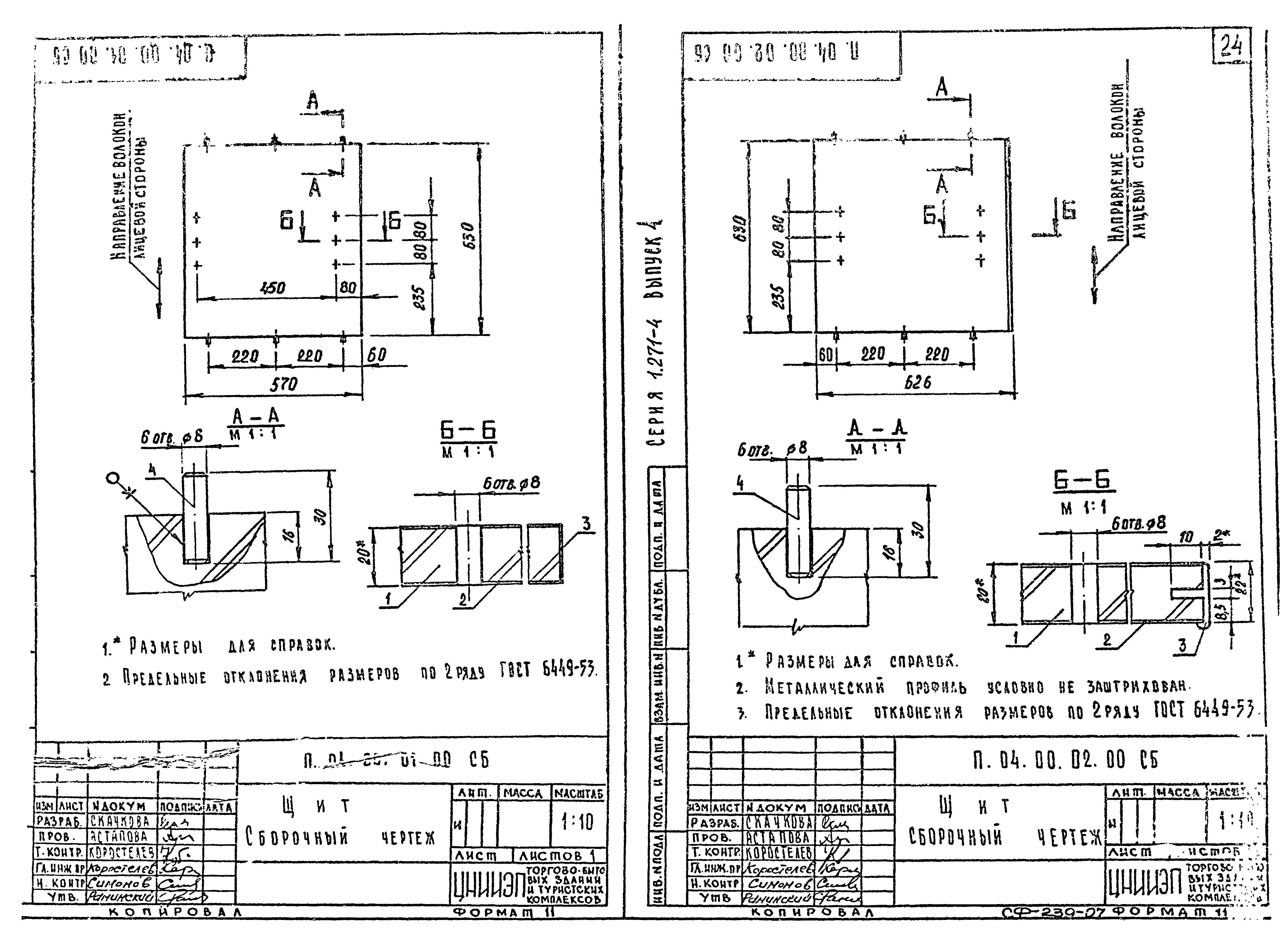 Серия 1.271-4