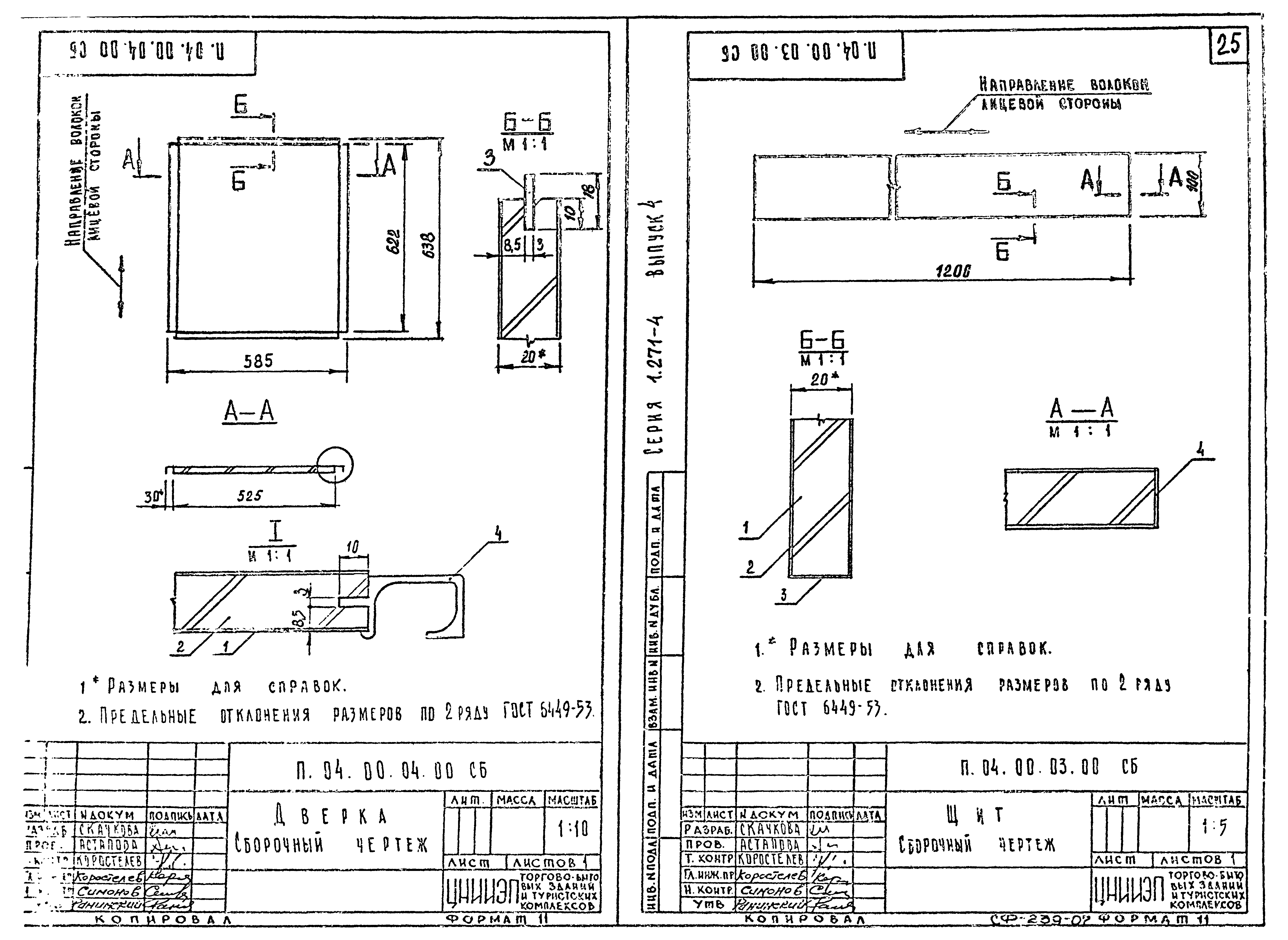 Серия 1.271-4