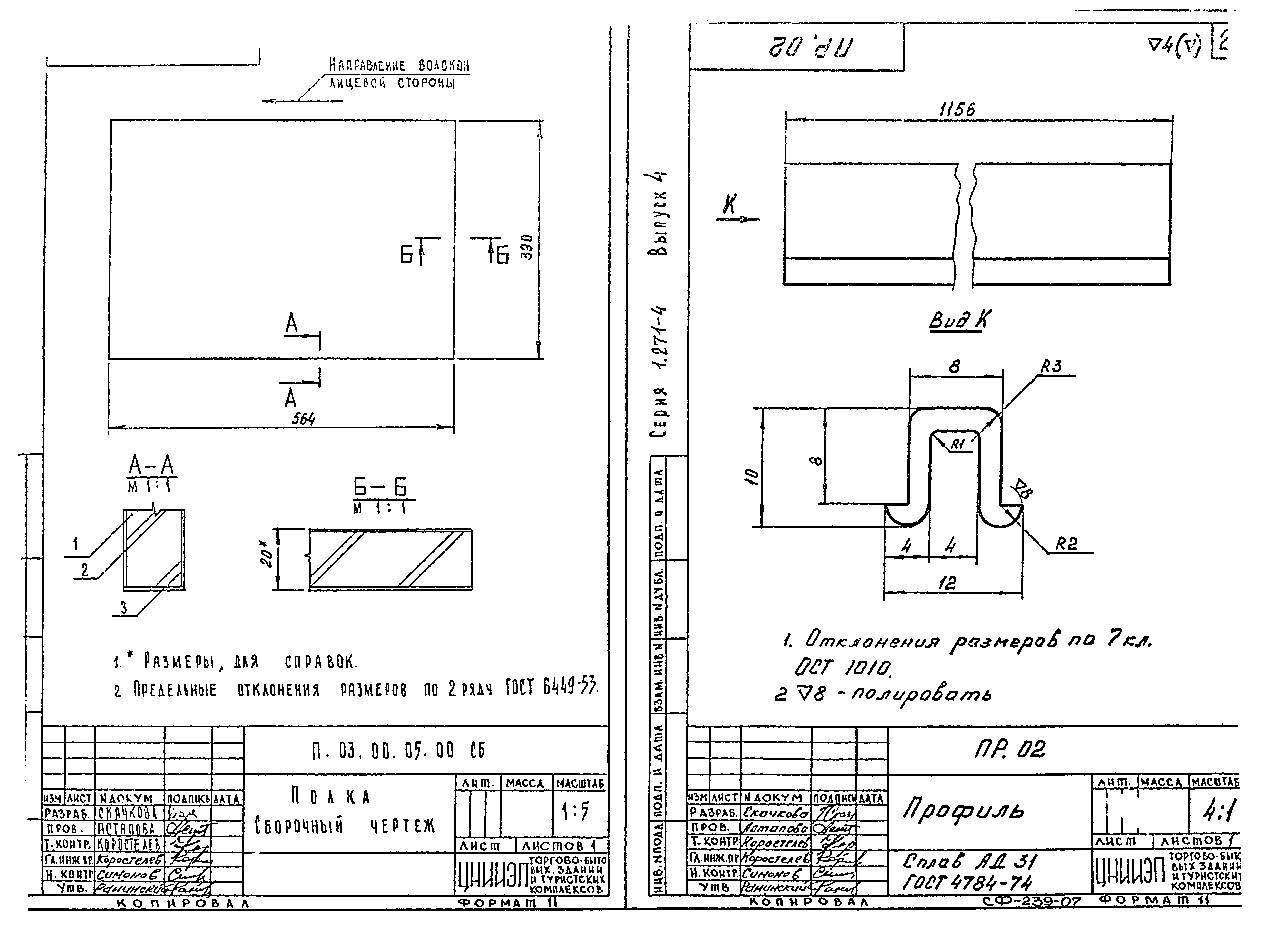 Серия 1.271-4