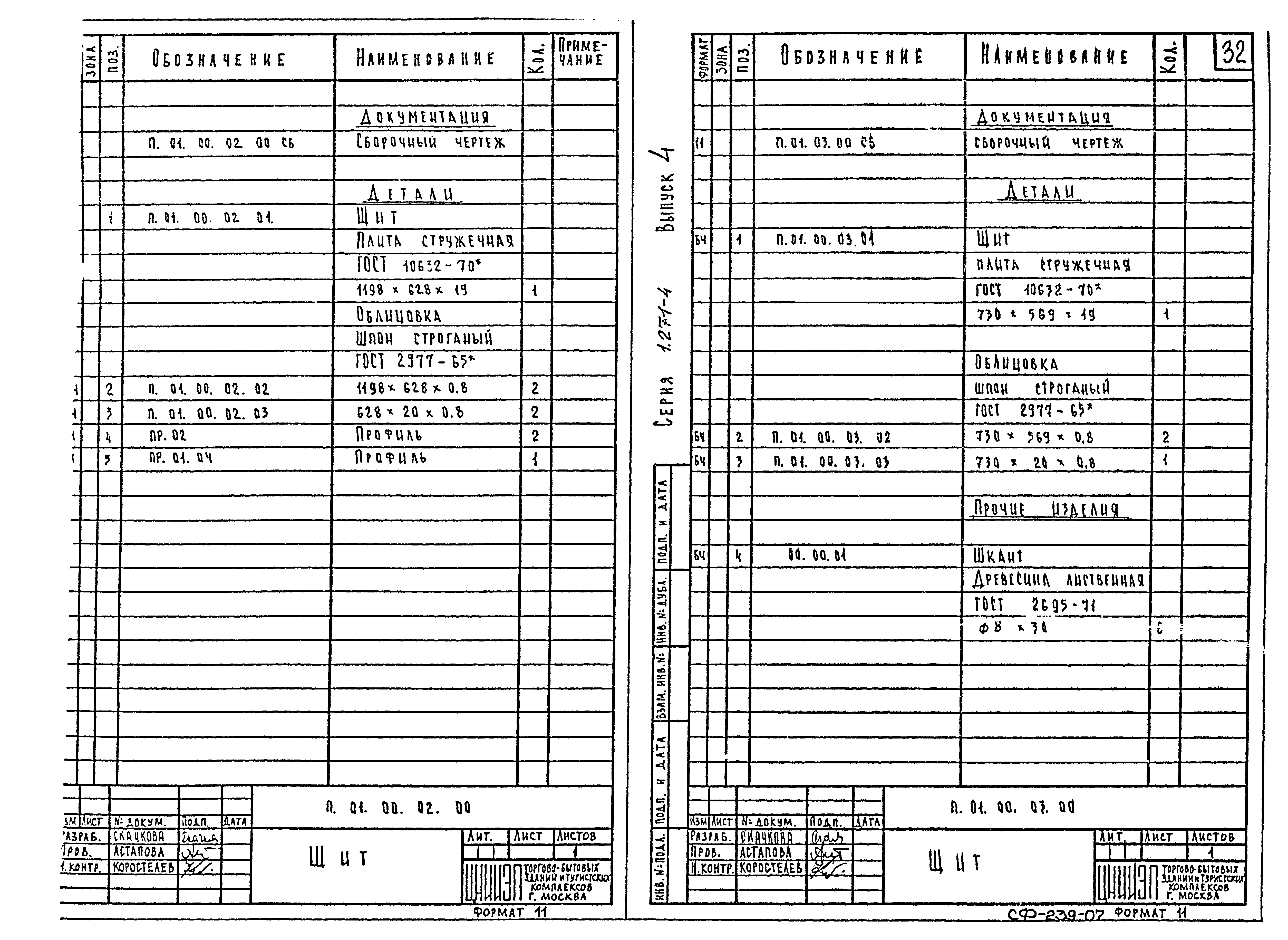 Серия 1.271-4