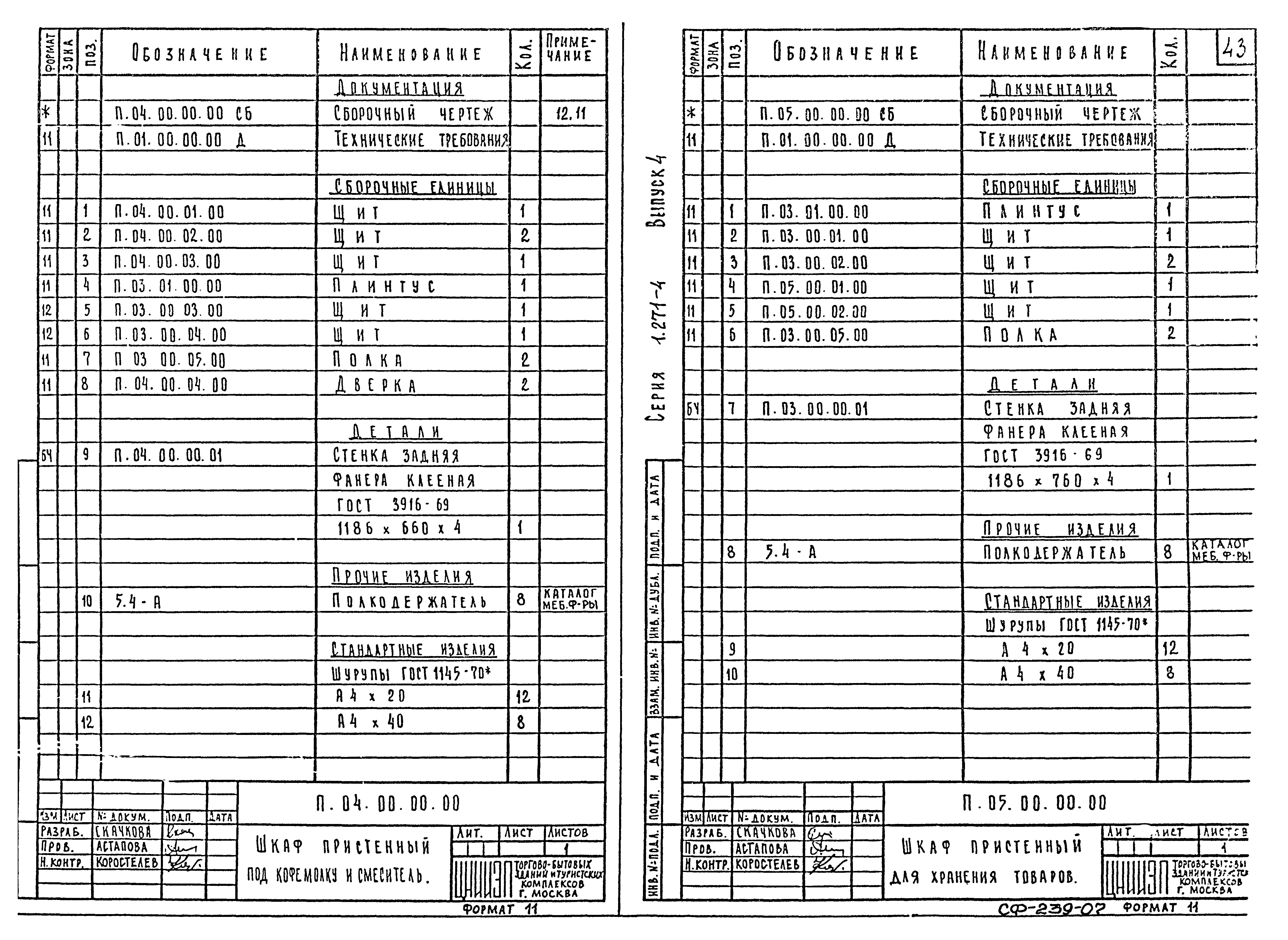 Серия 1.271-4