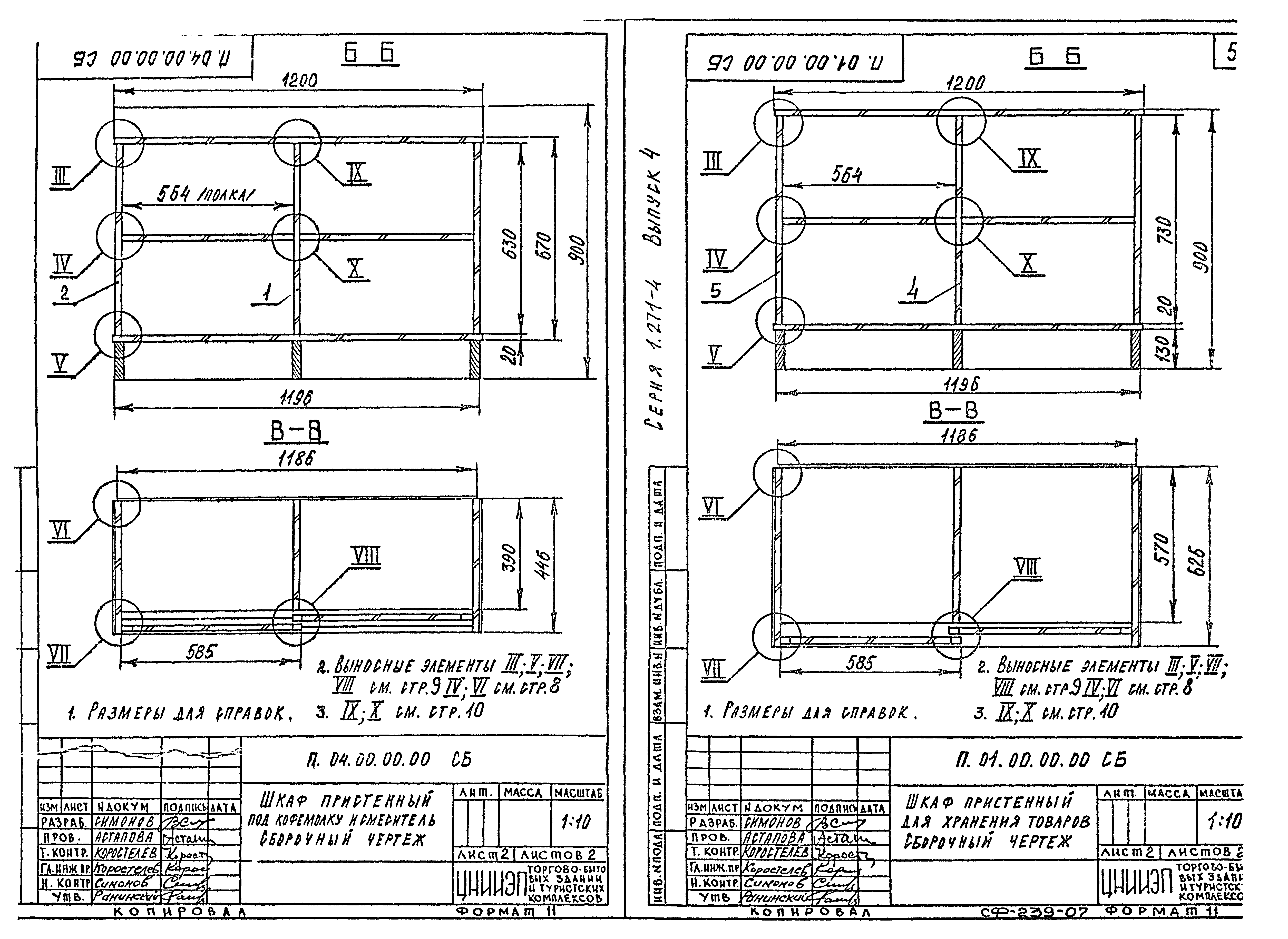 Серия 1.271-4