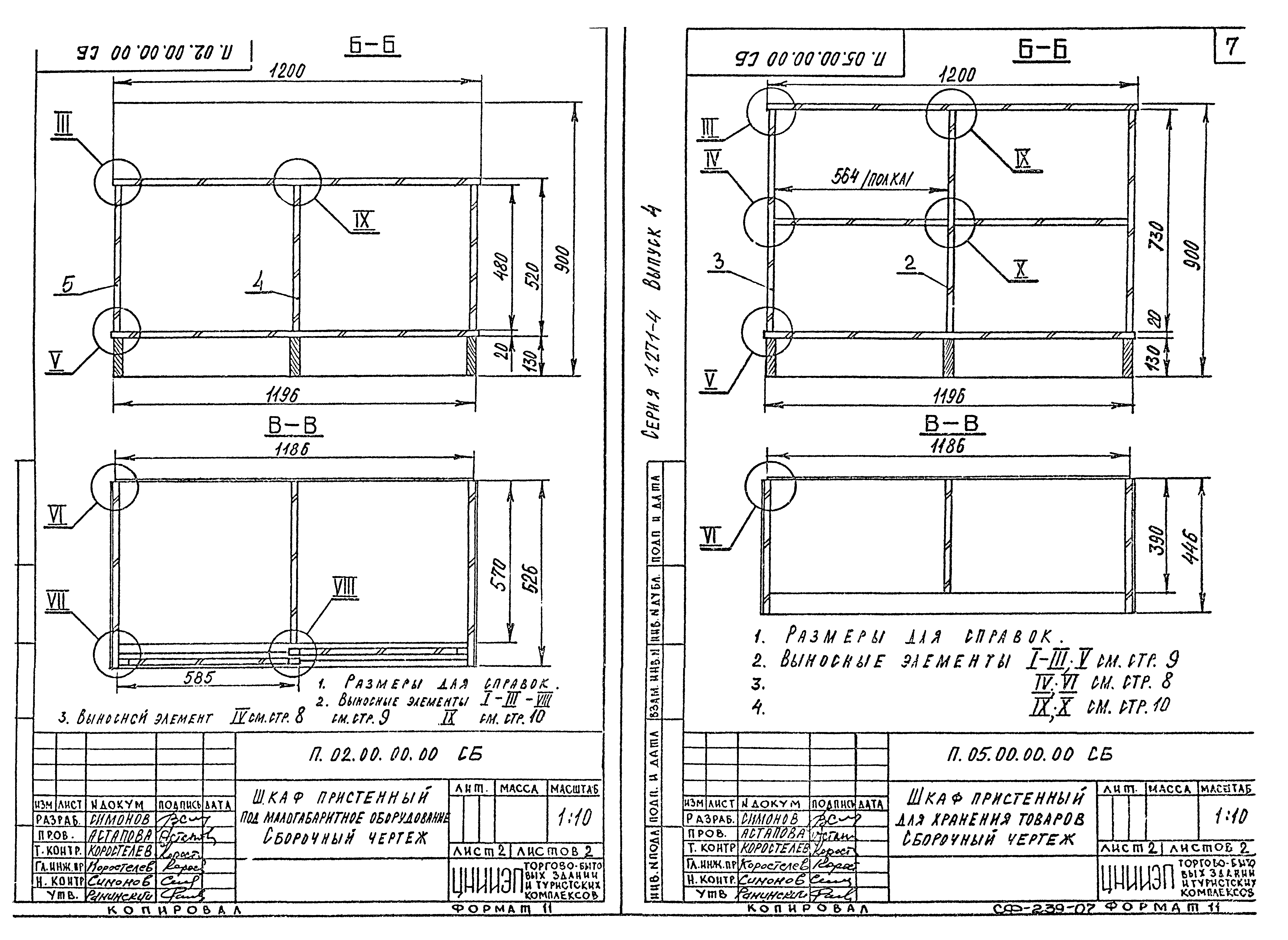 Серия 1.271-4