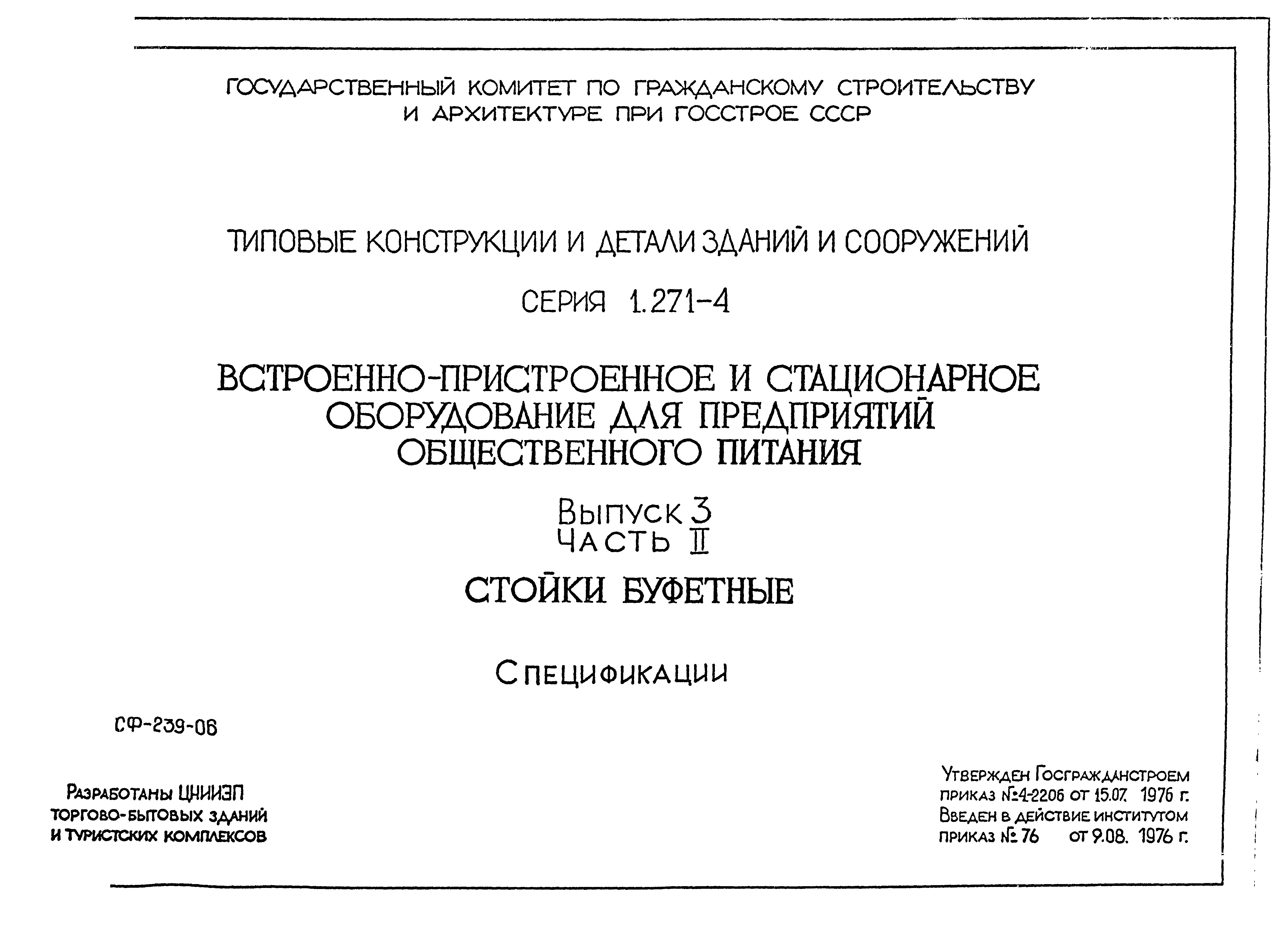 Серия 1.271-4