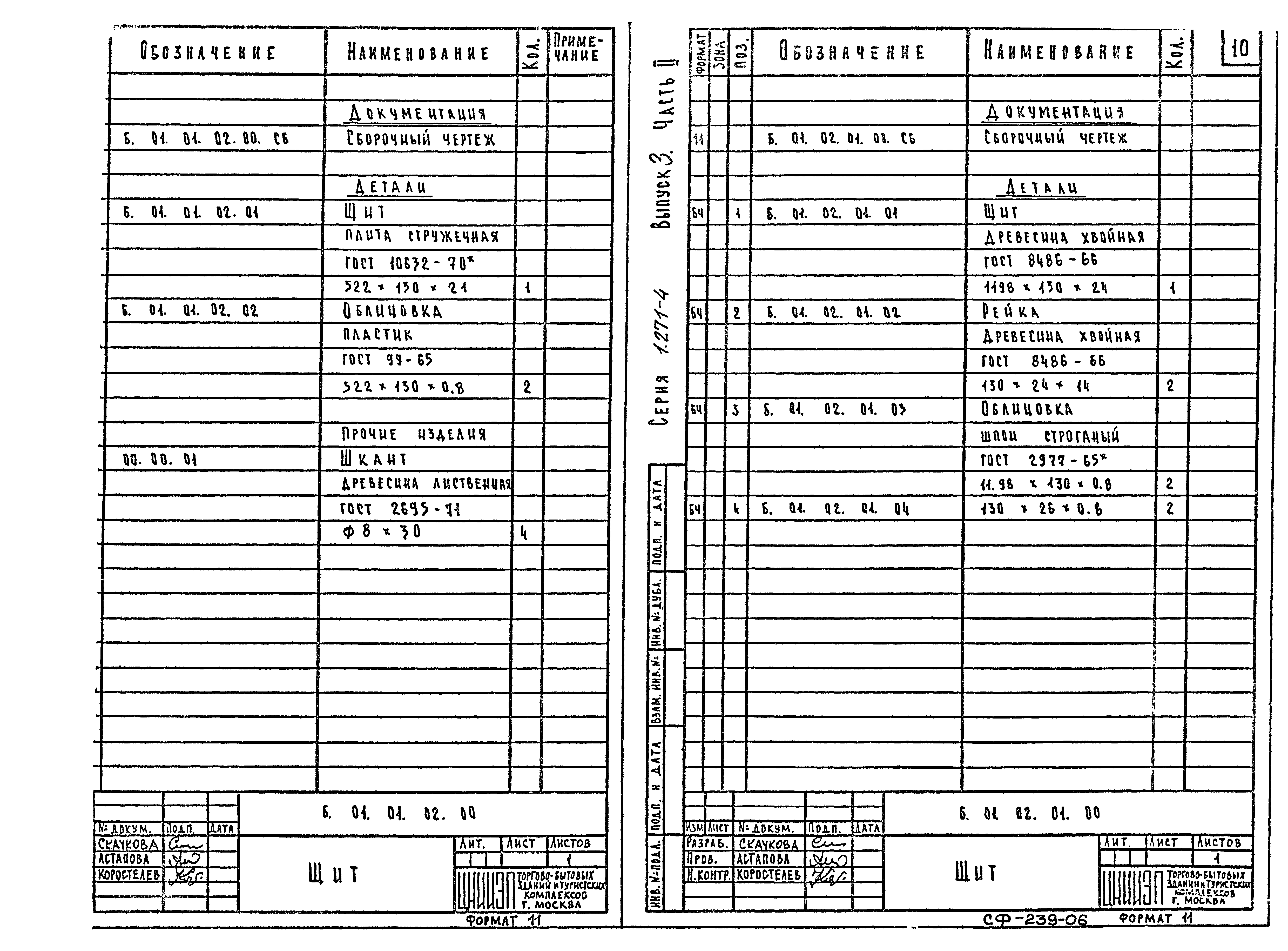 Серия 1.271-4