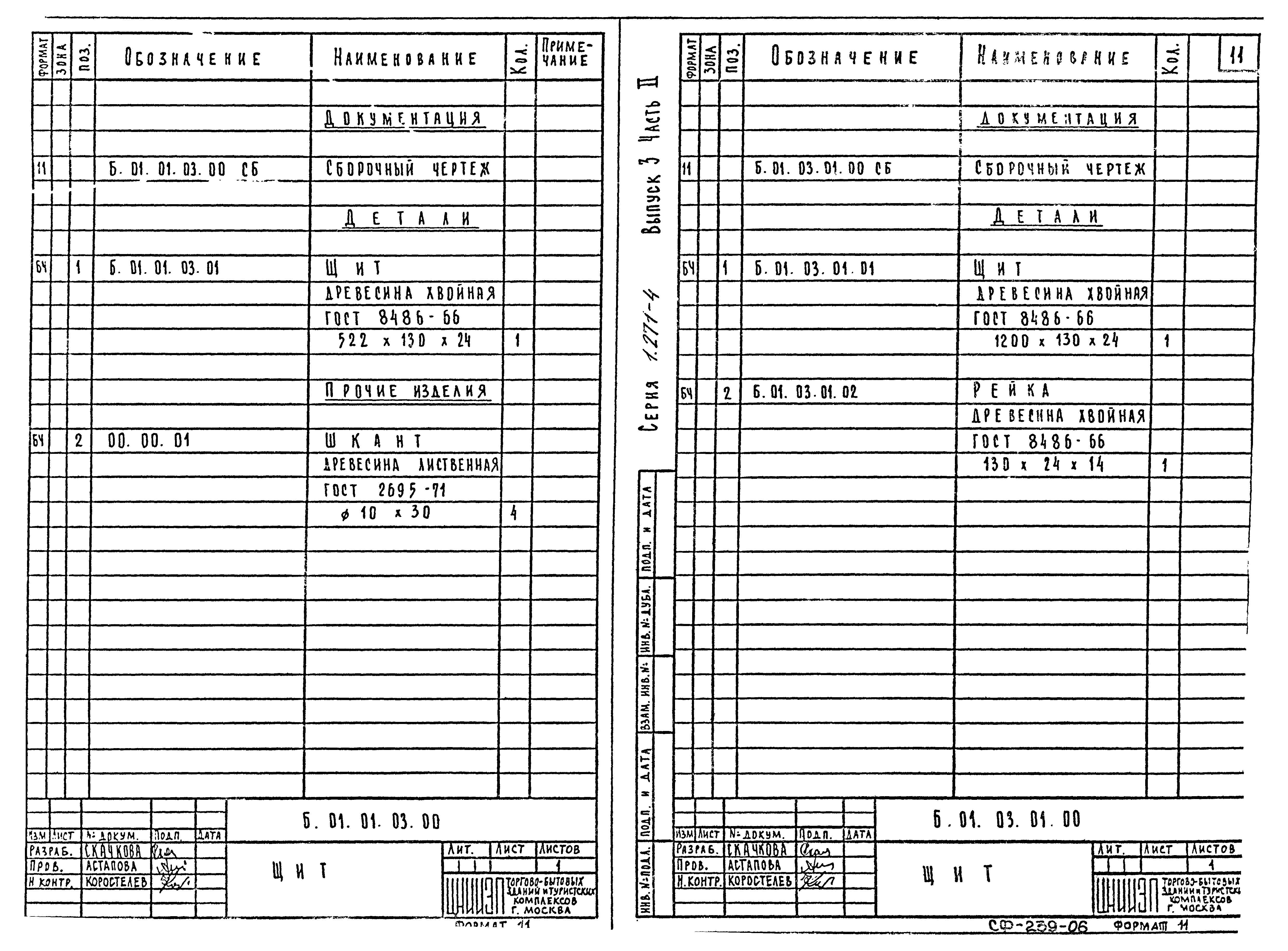 Серия 1.271-4