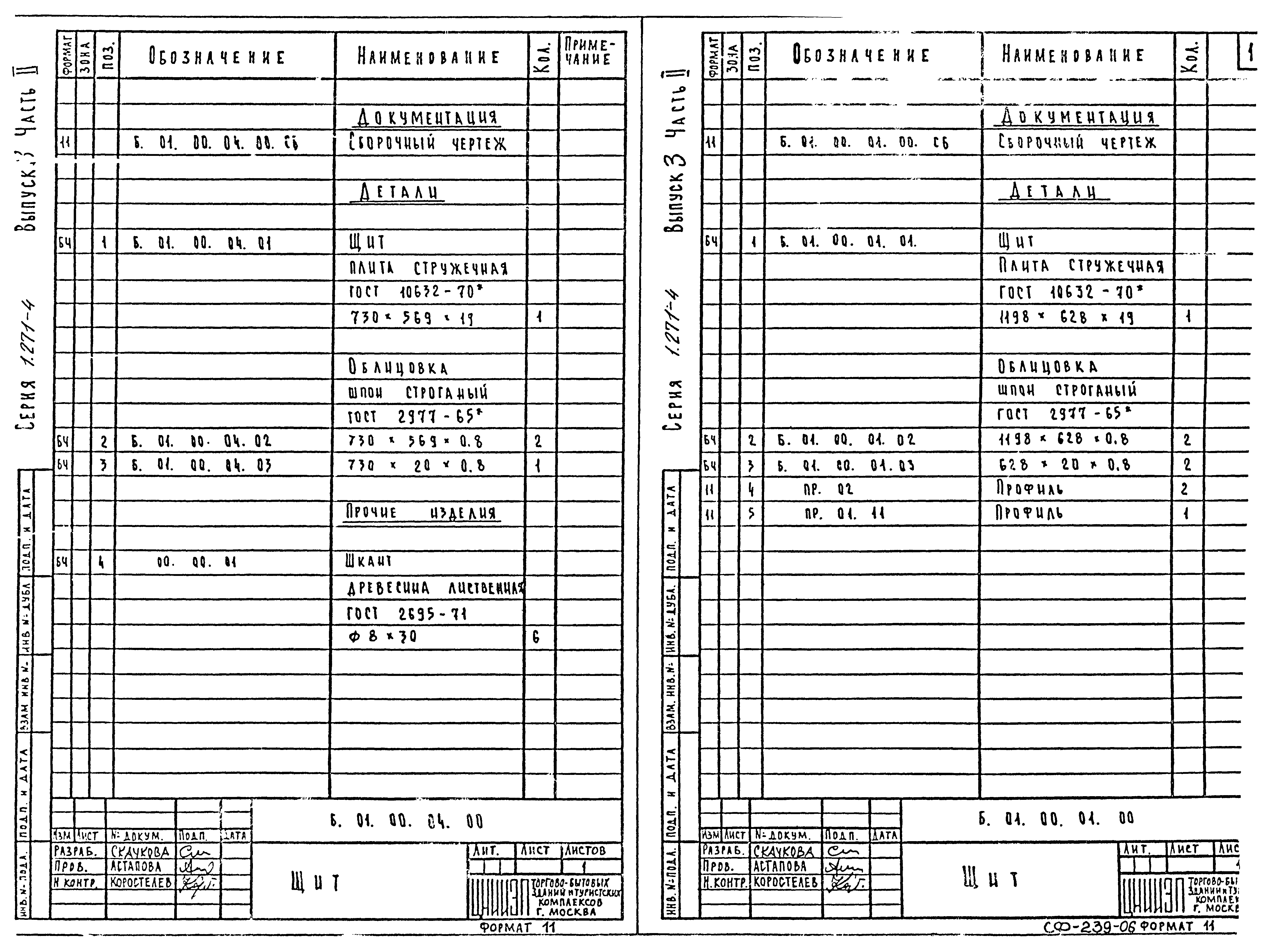 Серия 1.271-4