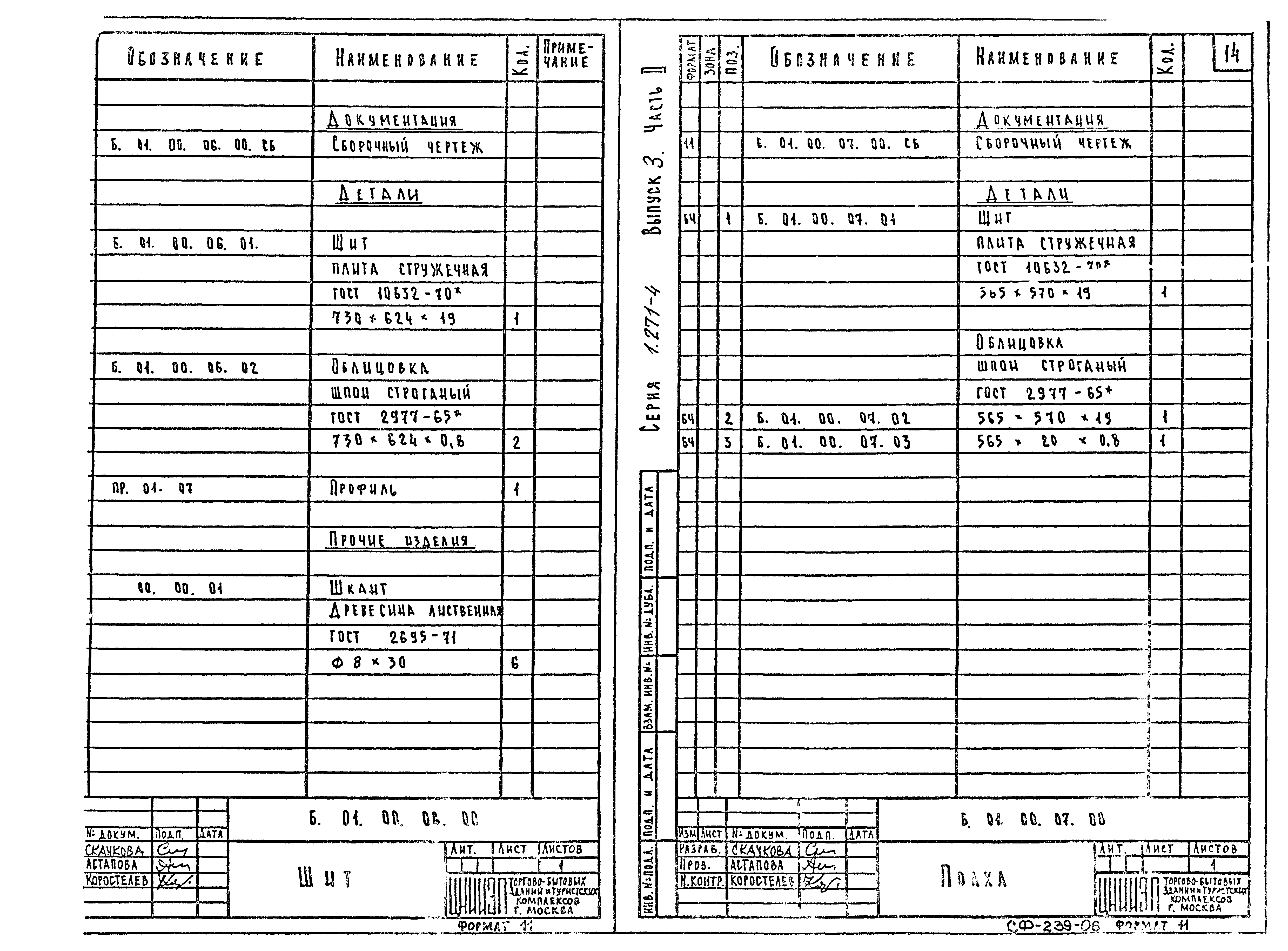 Серия 1.271-4