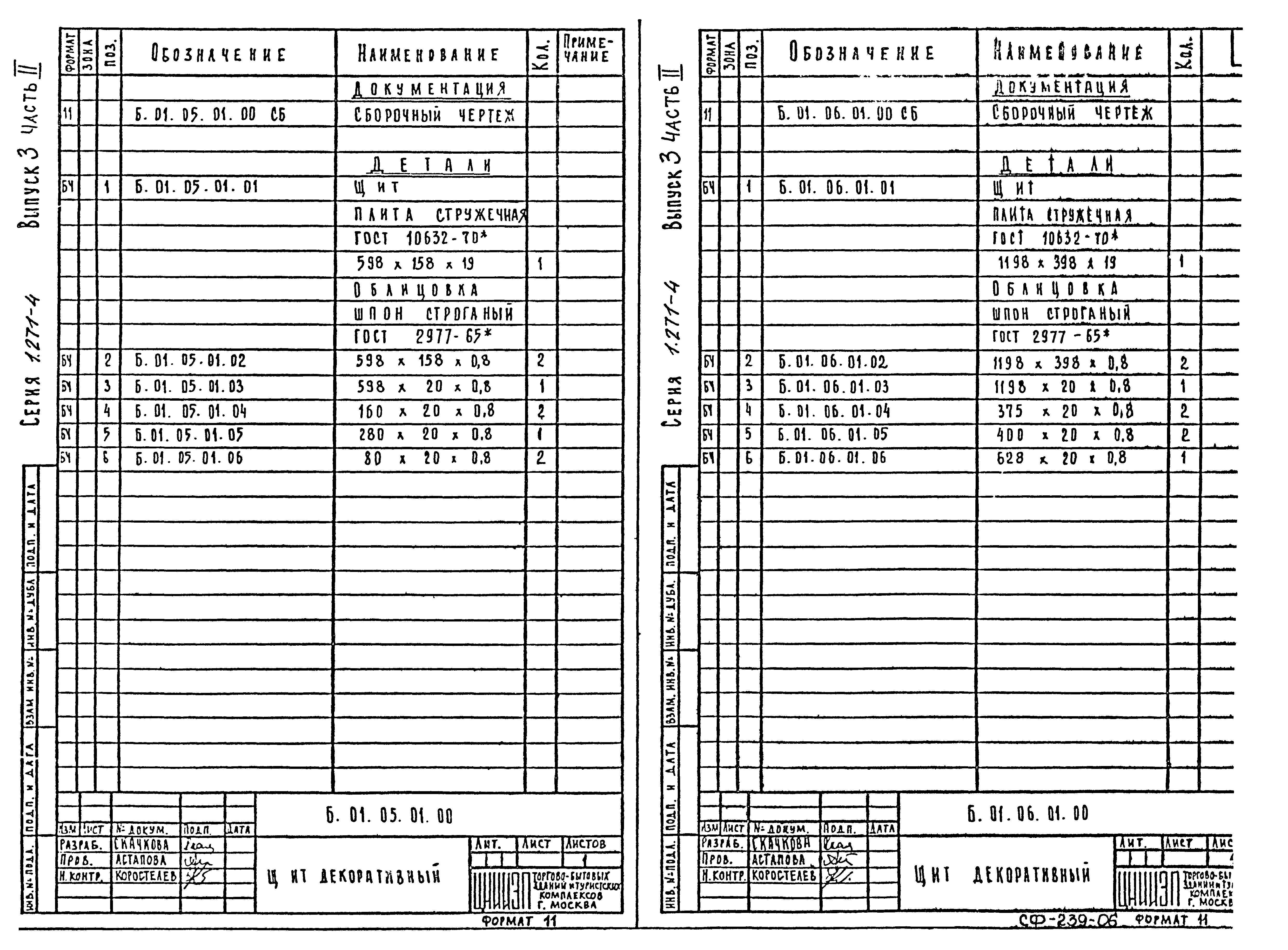 Серия 1.271-4