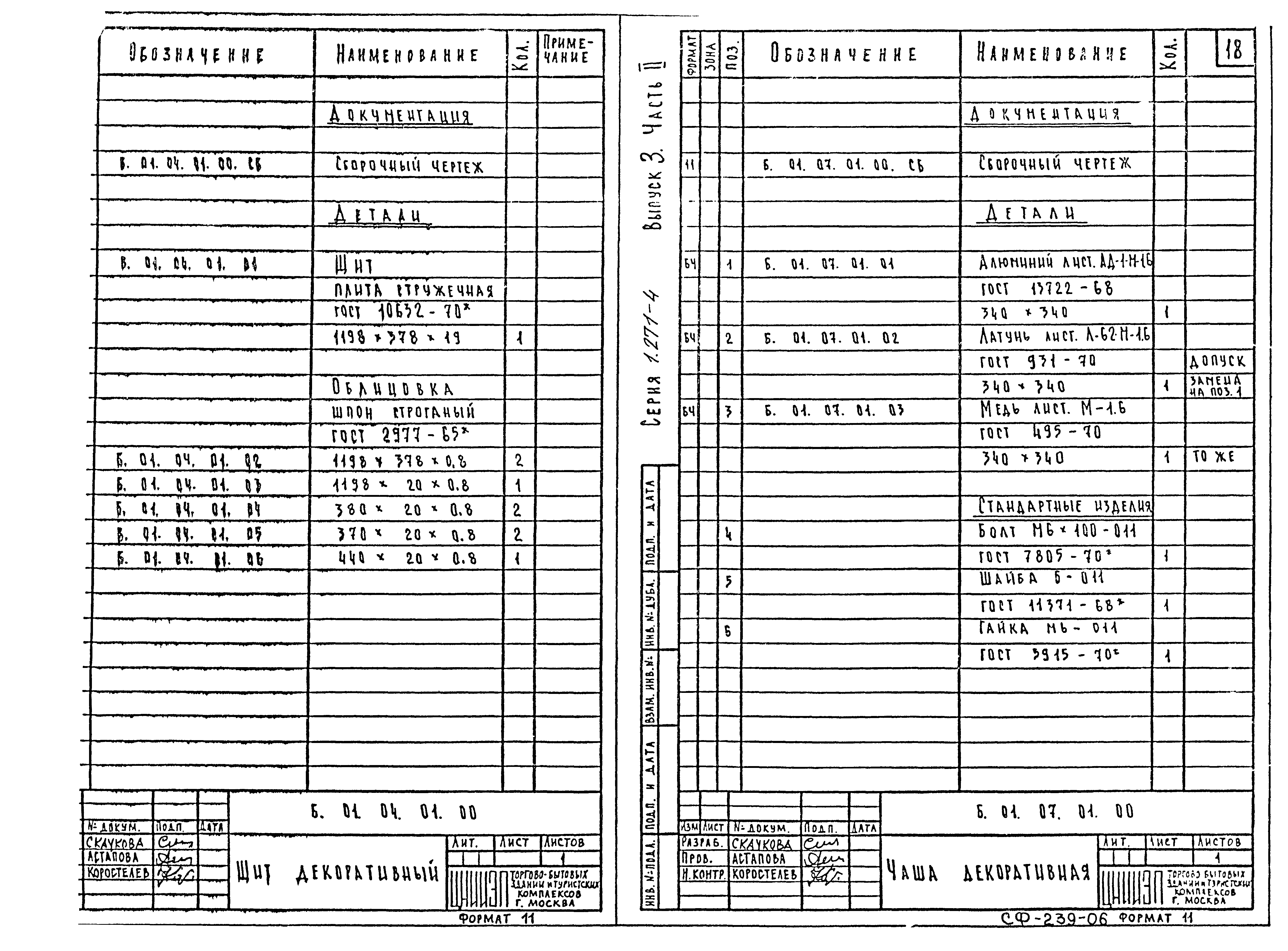 Серия 1.271-4