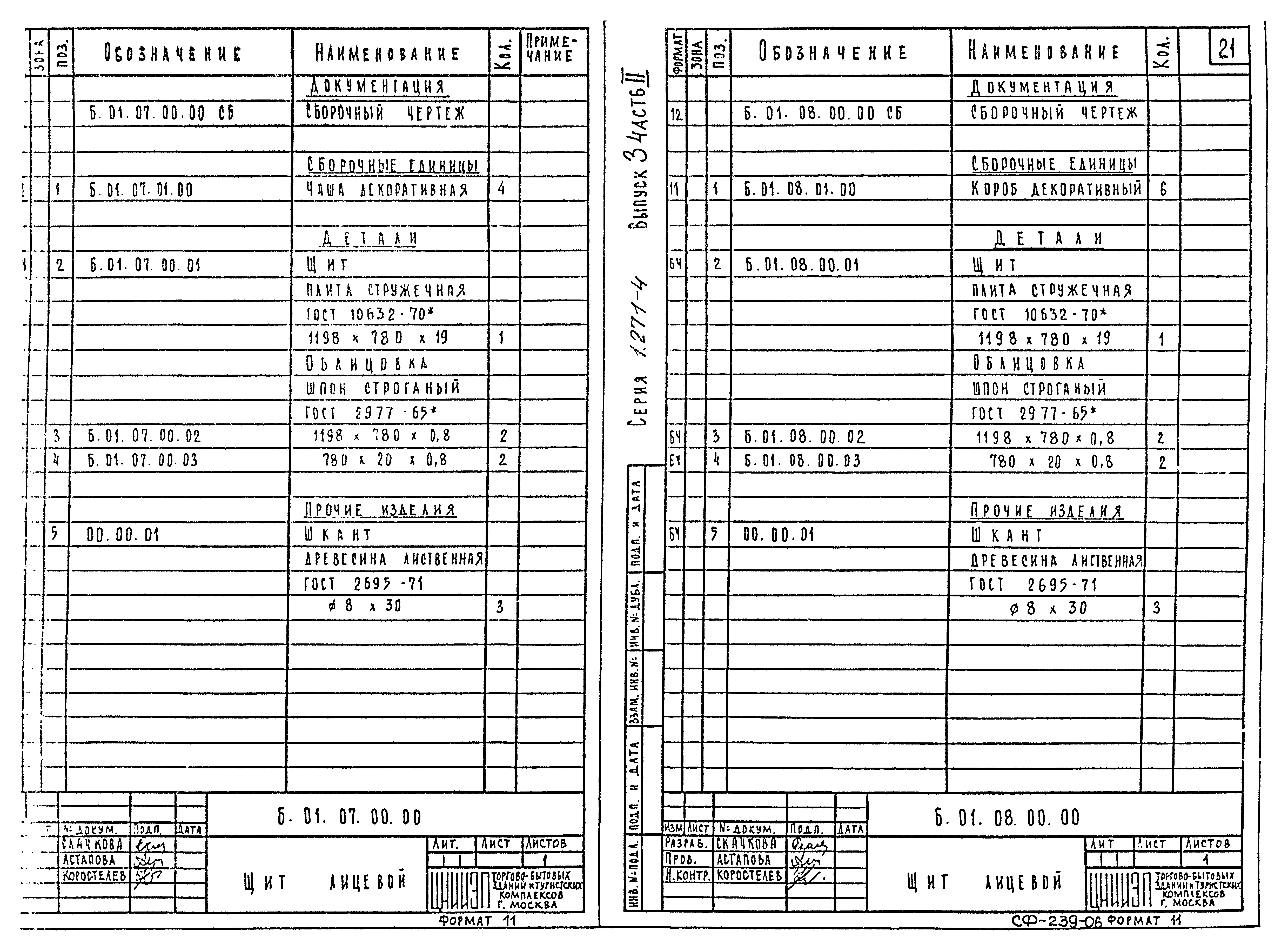 Серия 1.271-4