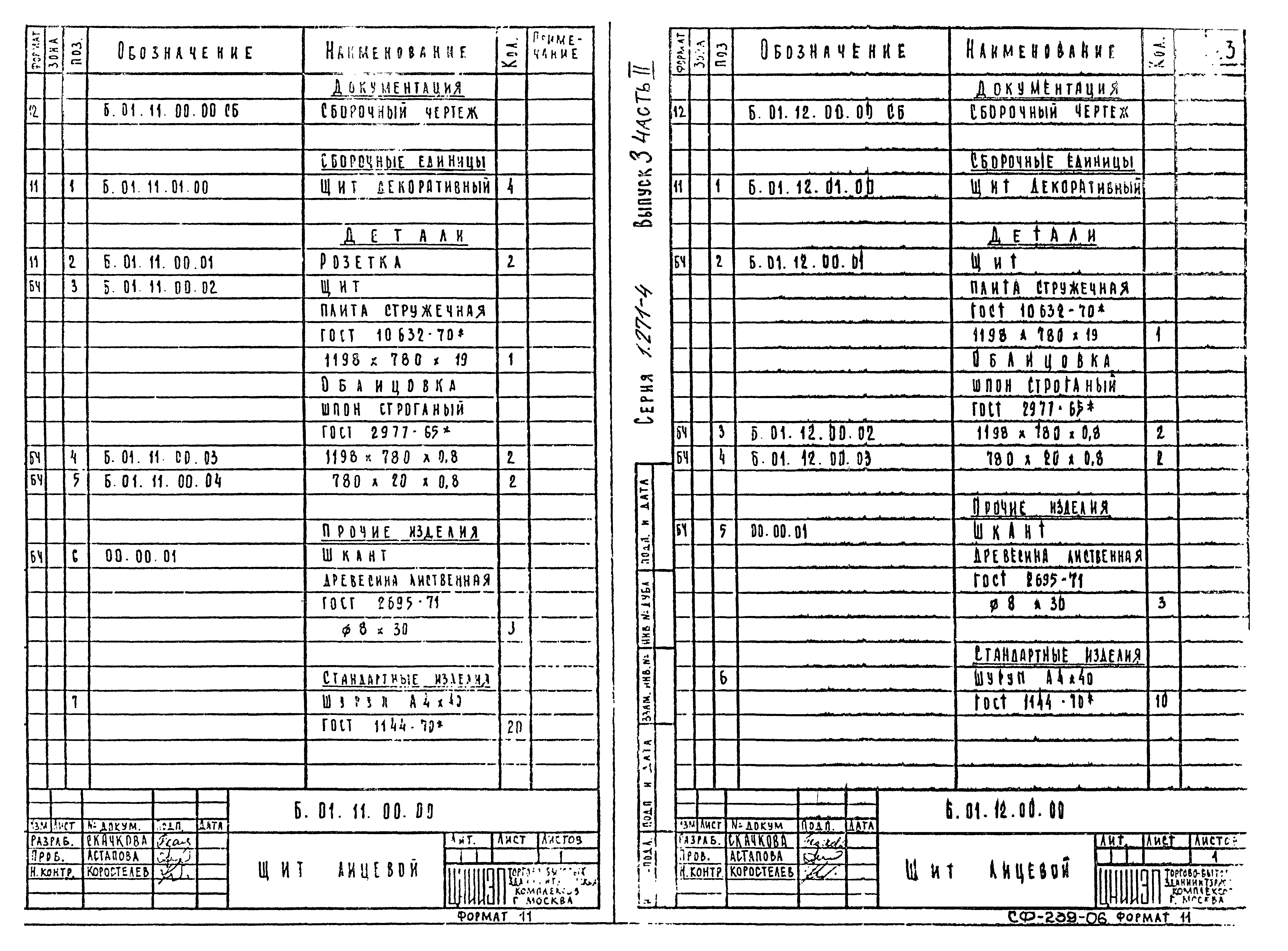 Серия 1.271-4