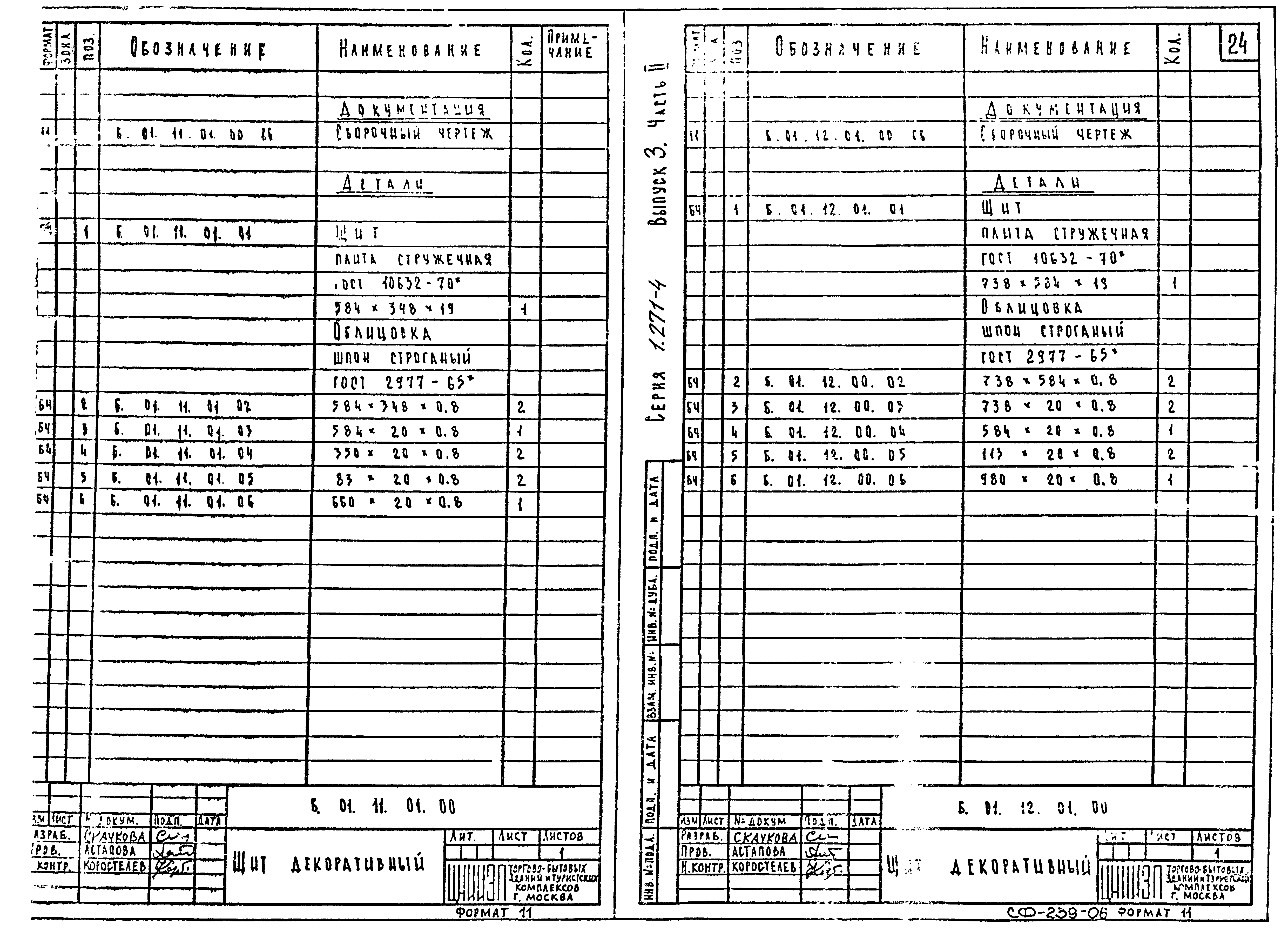 Серия 1.271-4