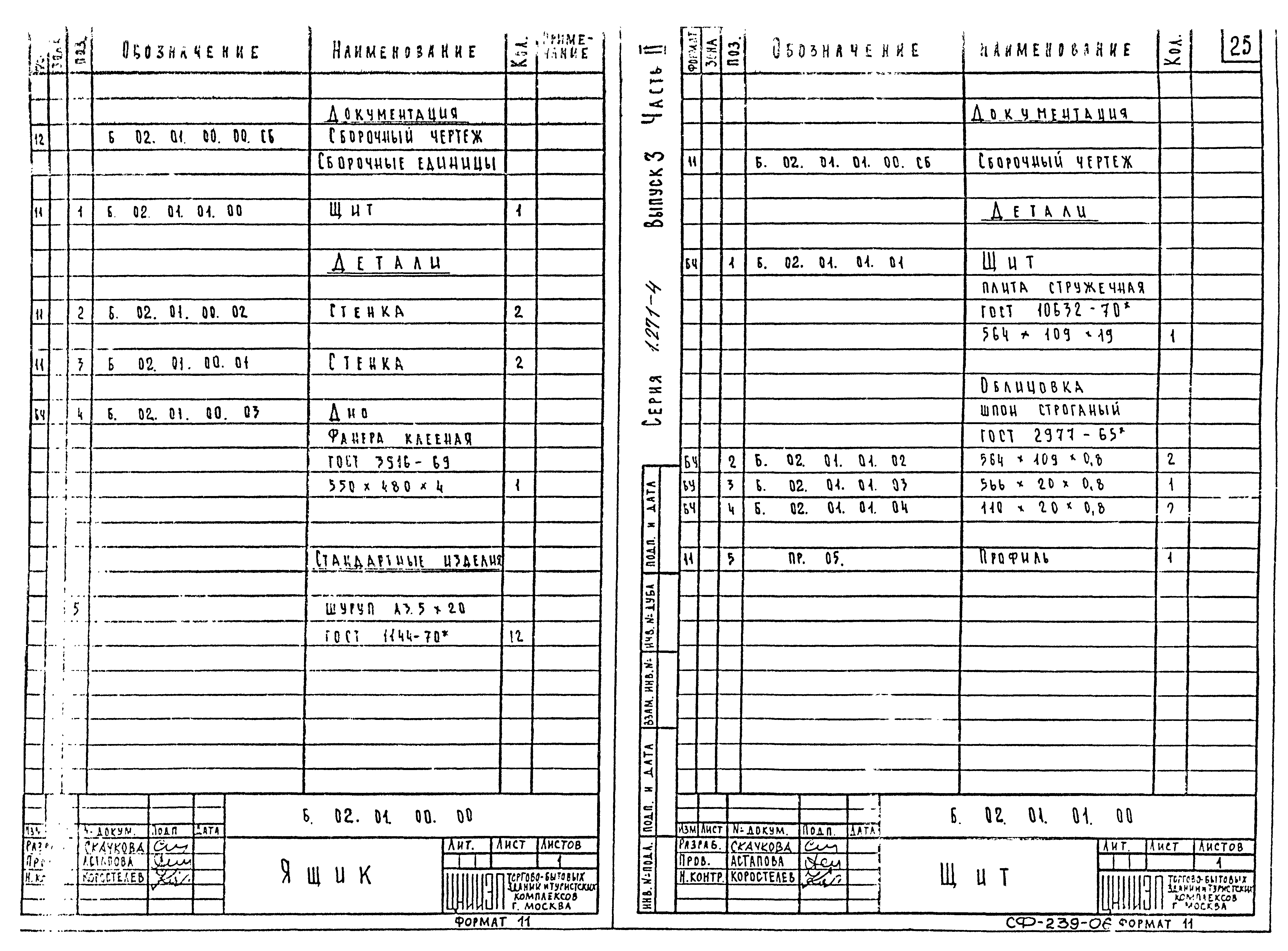 Серия 1.271-4