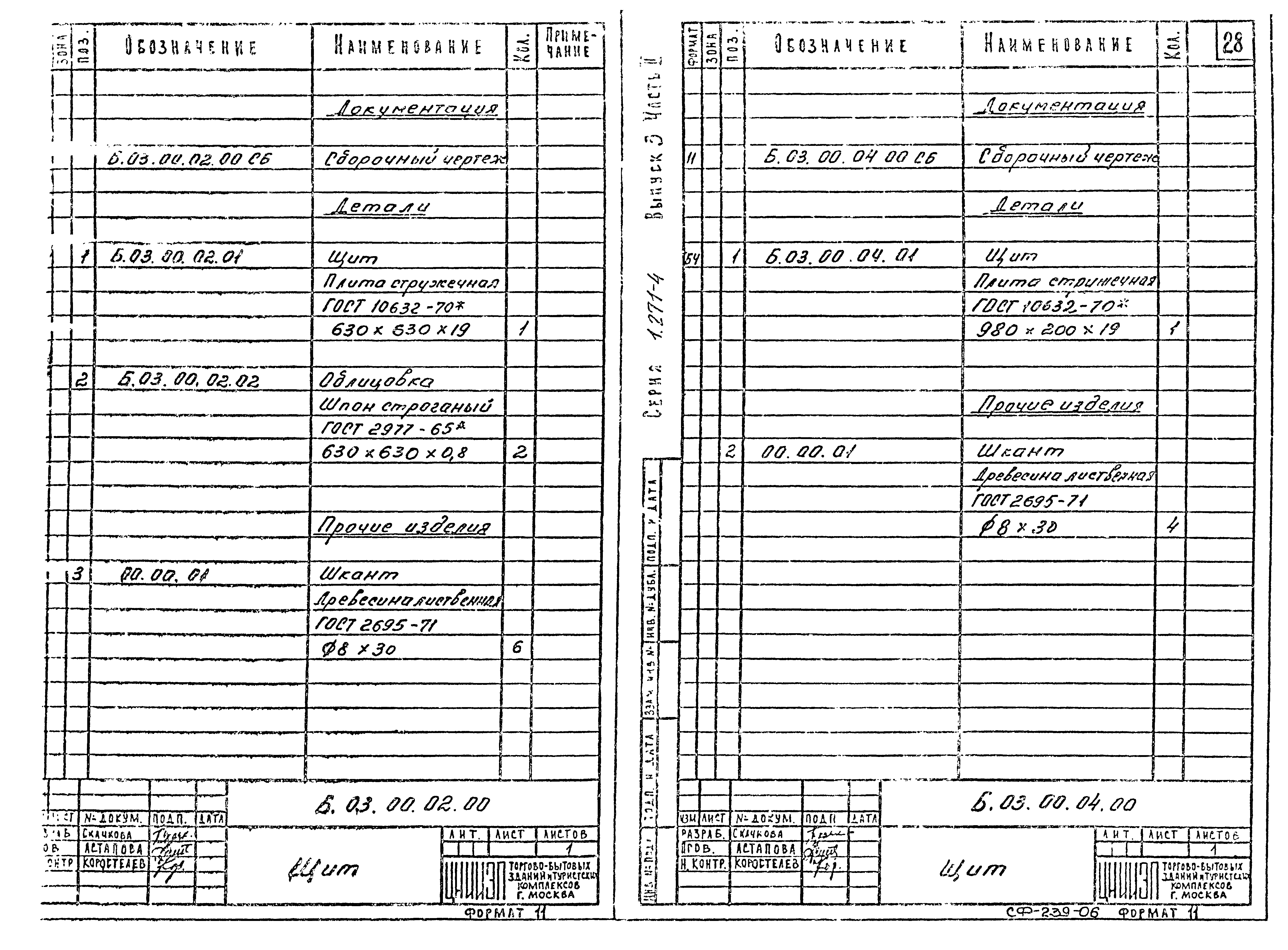 Серия 1.271-4