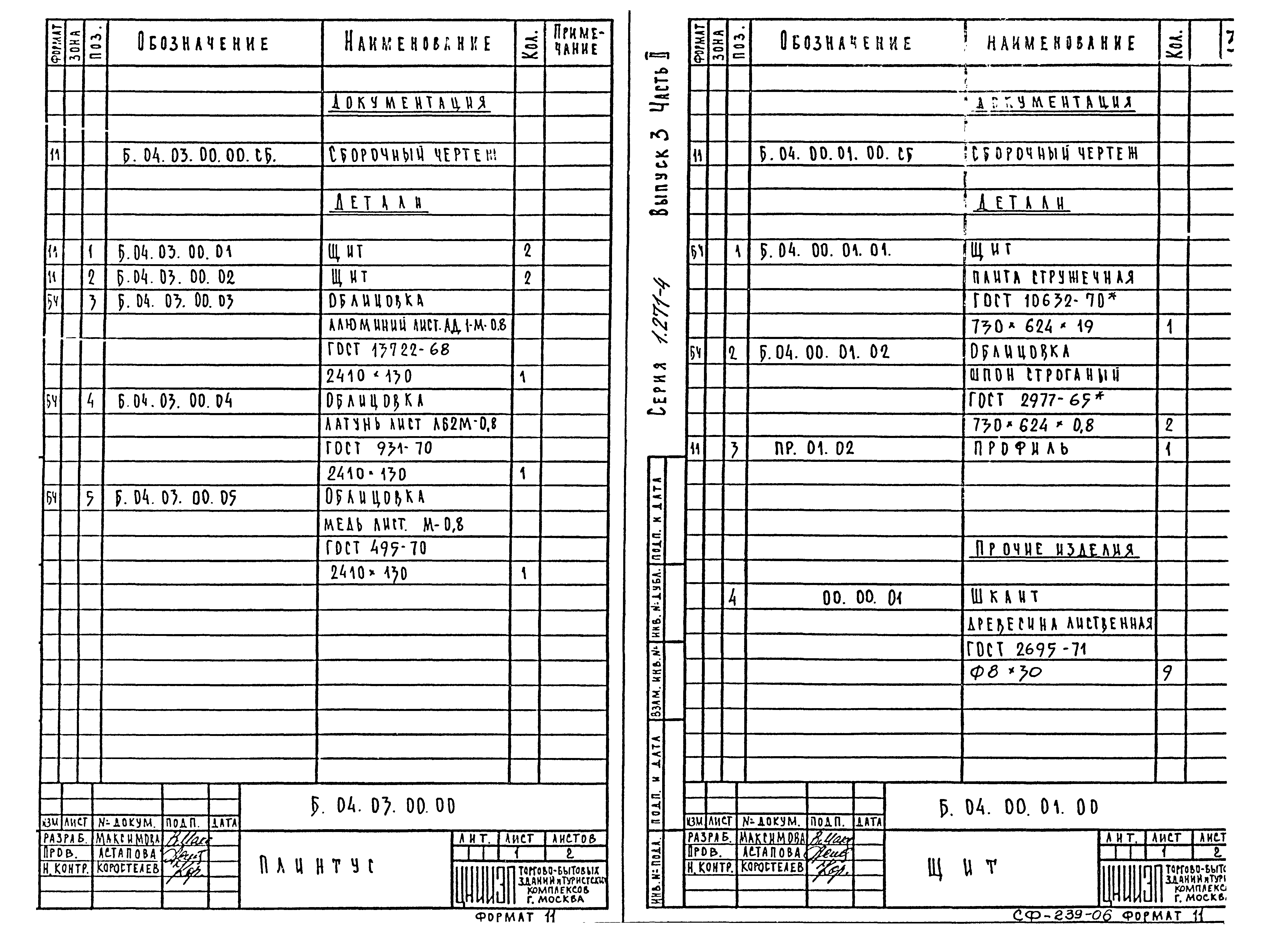 Серия 1.271-4