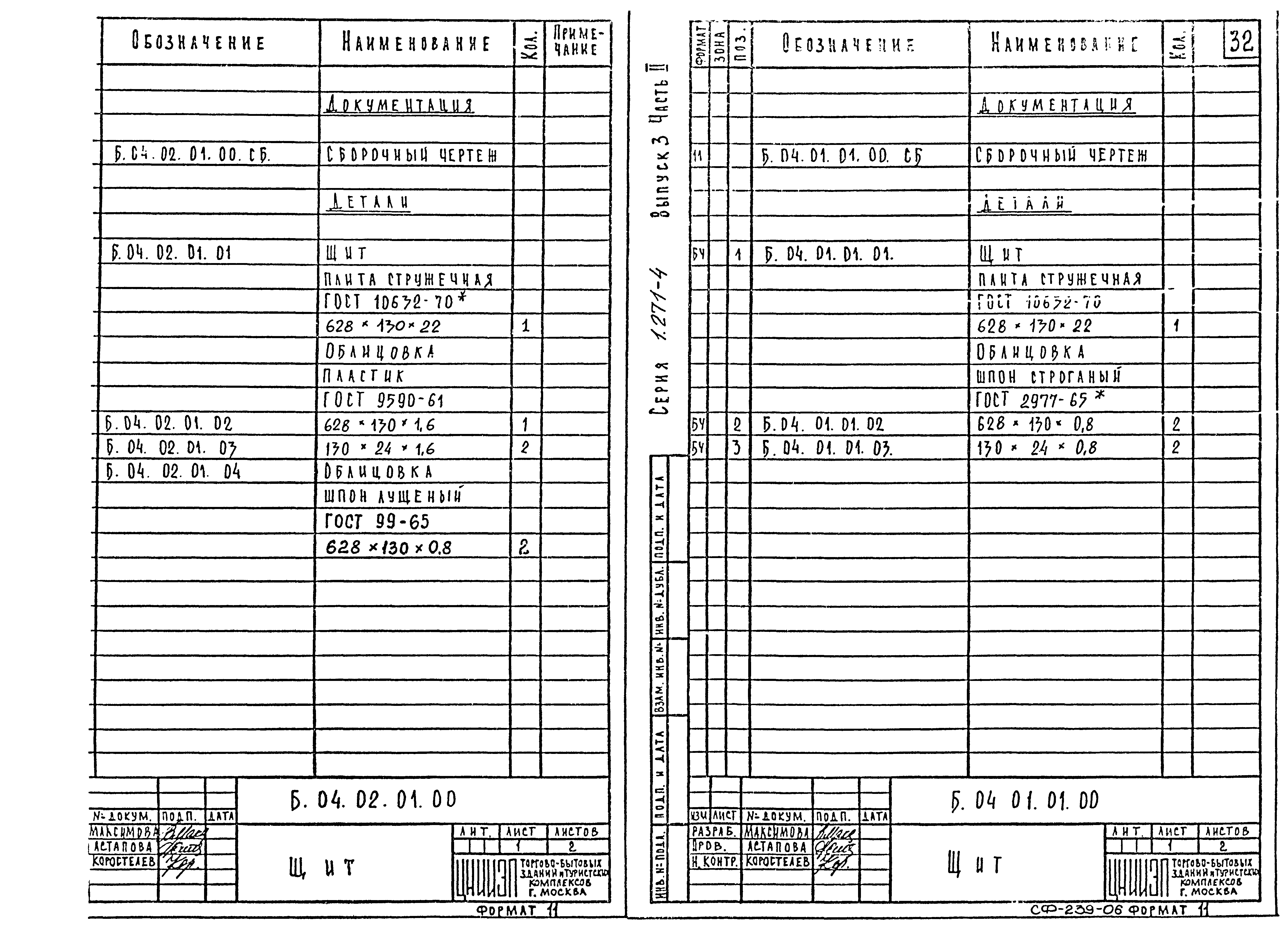 Серия 1.271-4