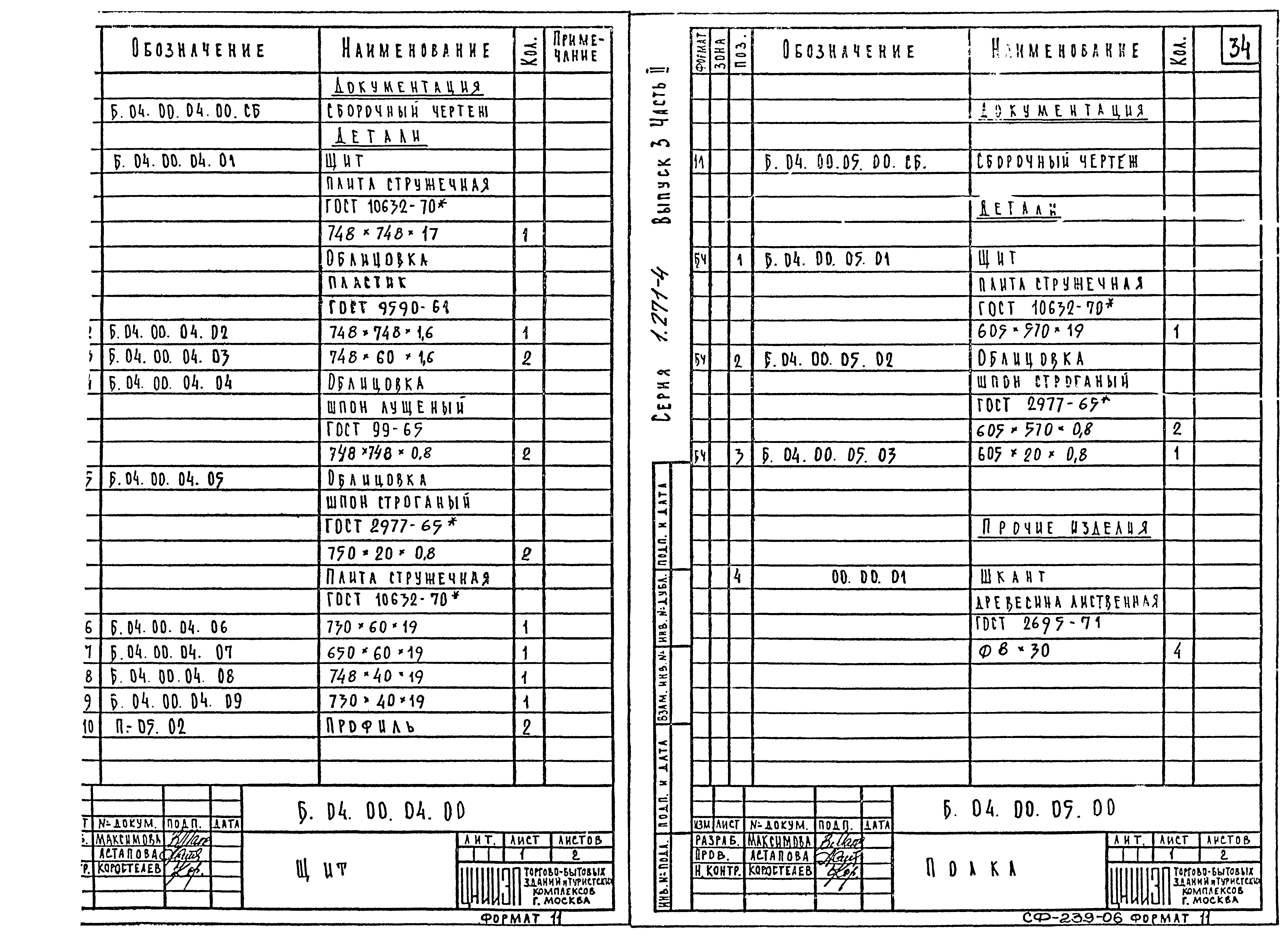 Серия 1.271-4