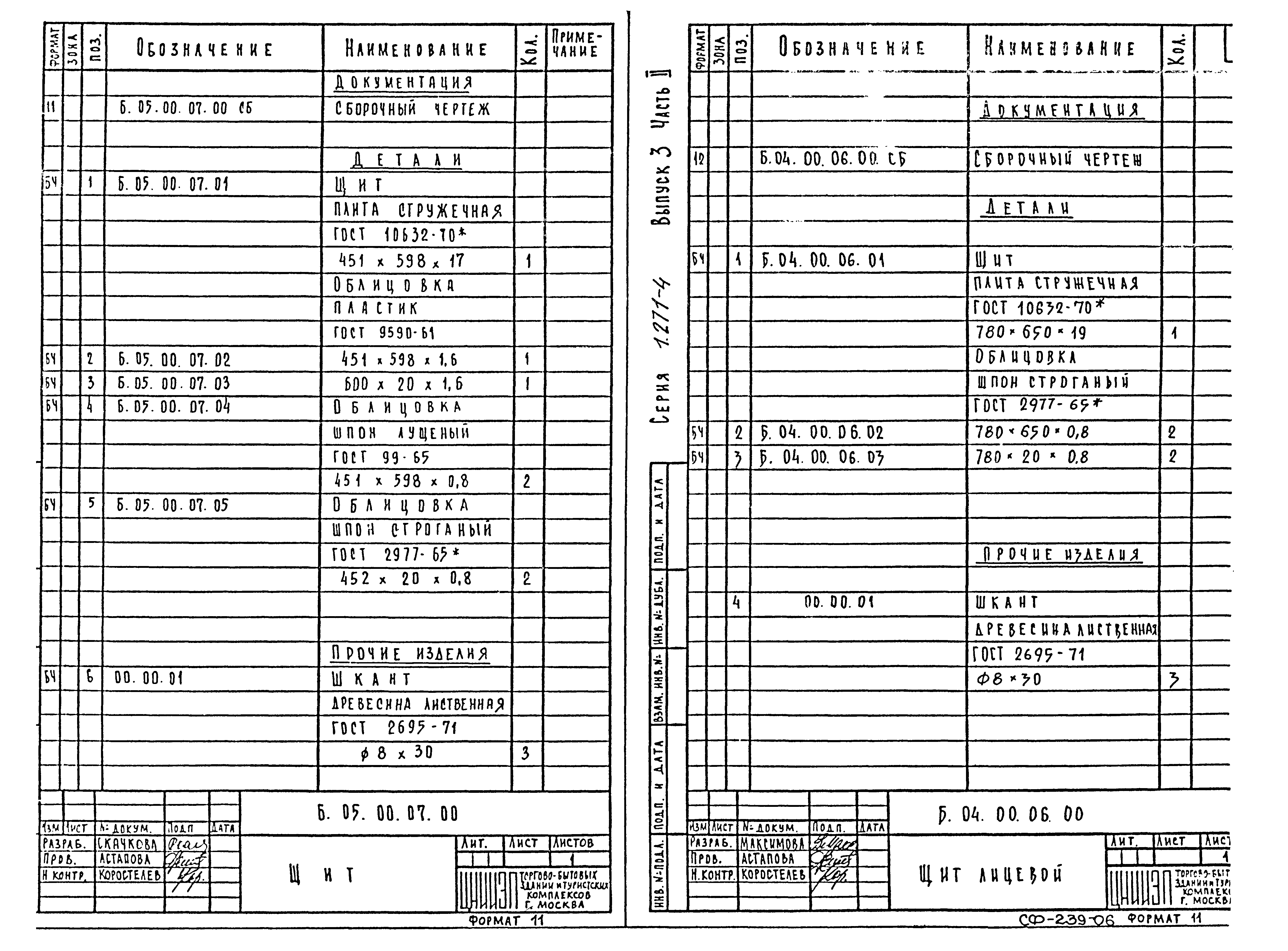 Серия 1.271-4