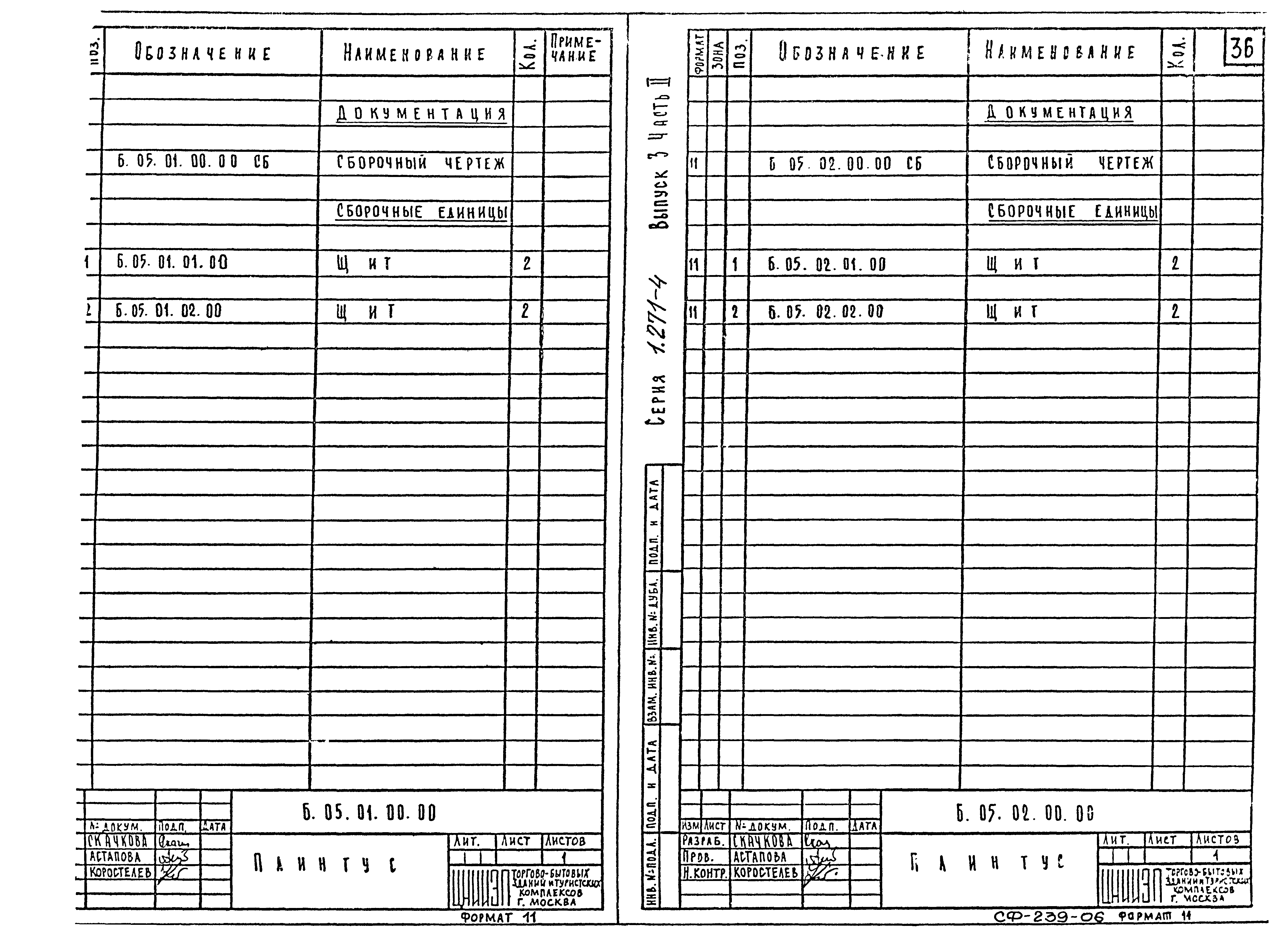 Серия 1.271-4