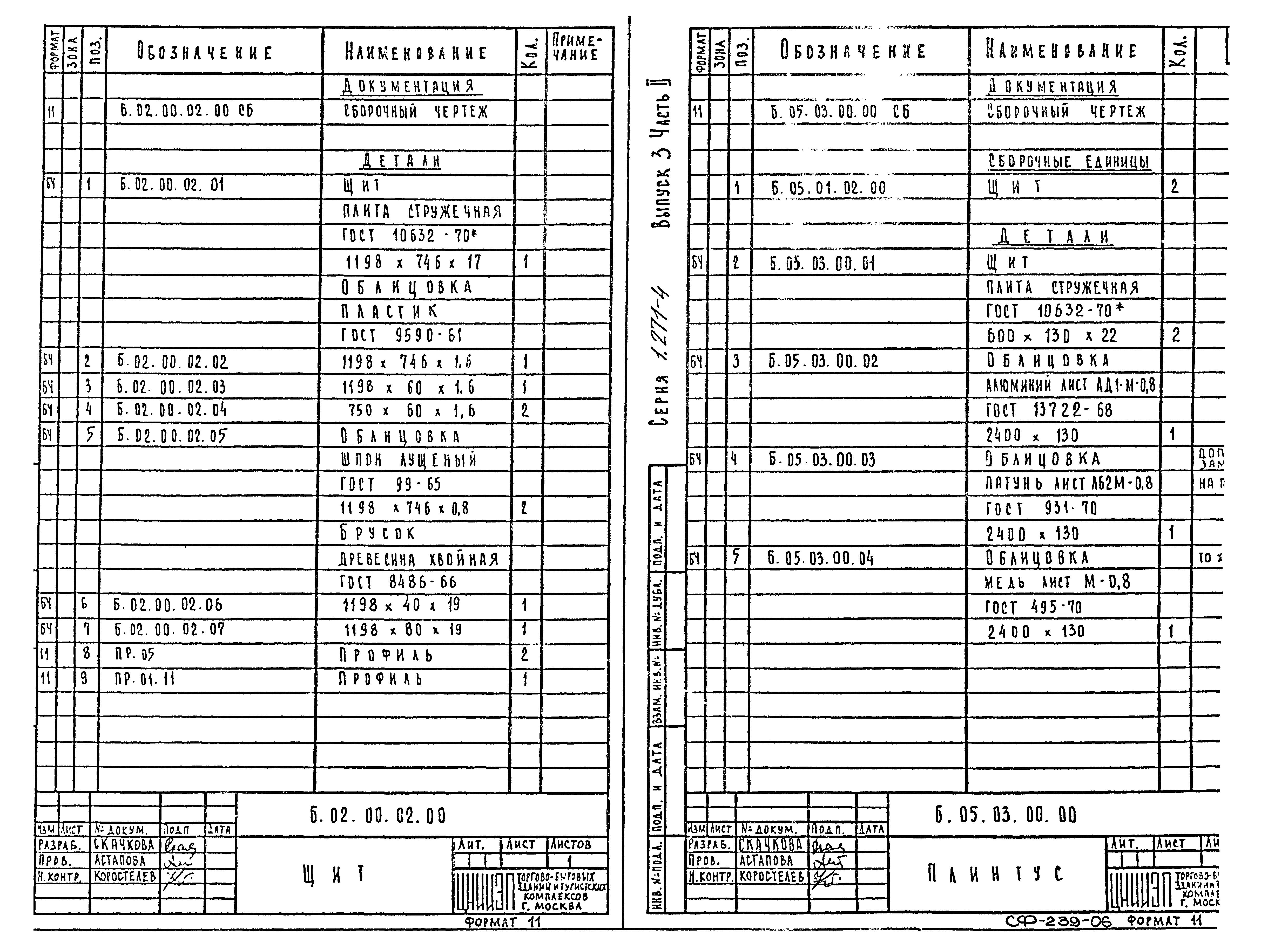 Серия 1.271-4