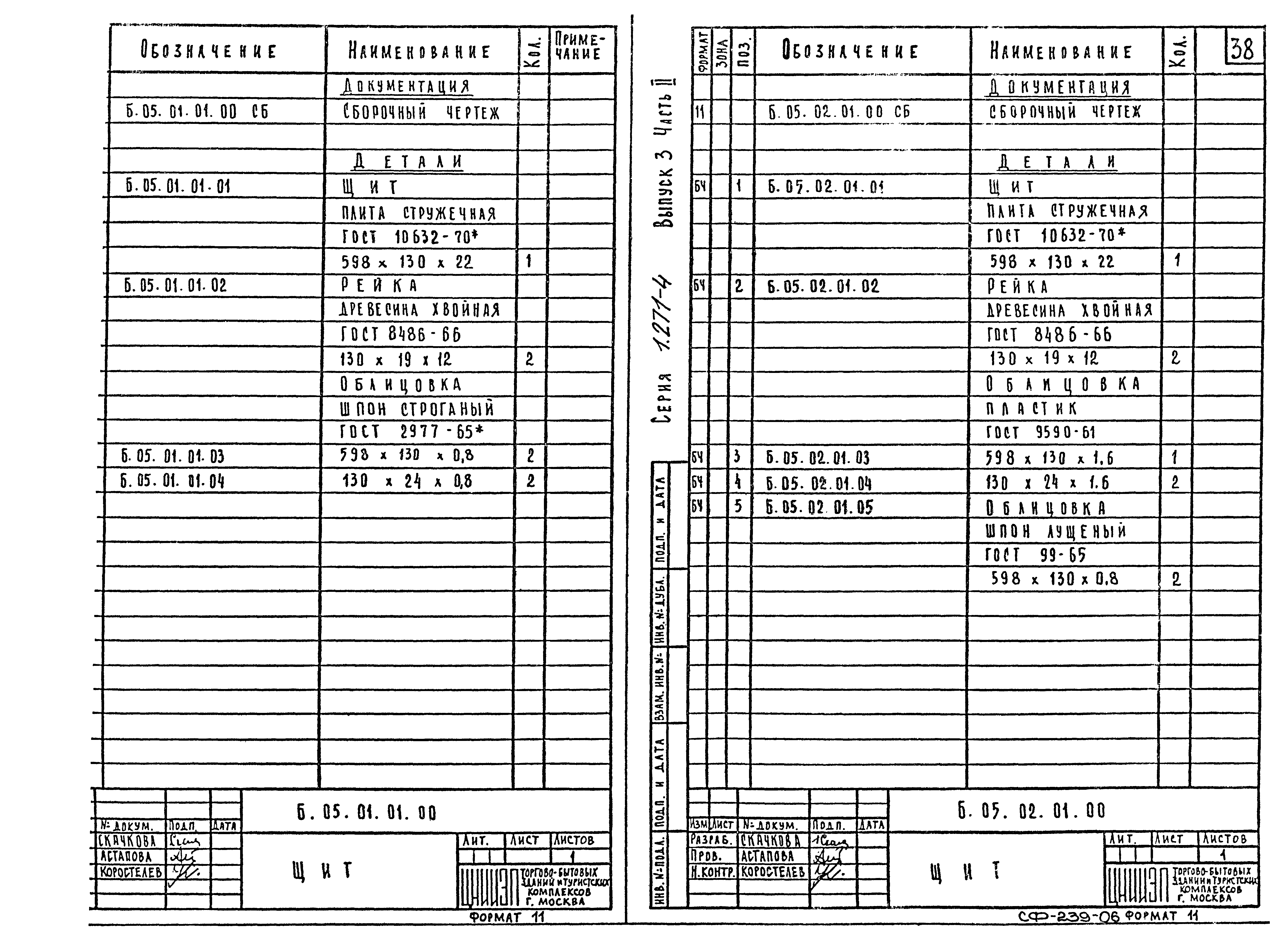 Серия 1.271-4