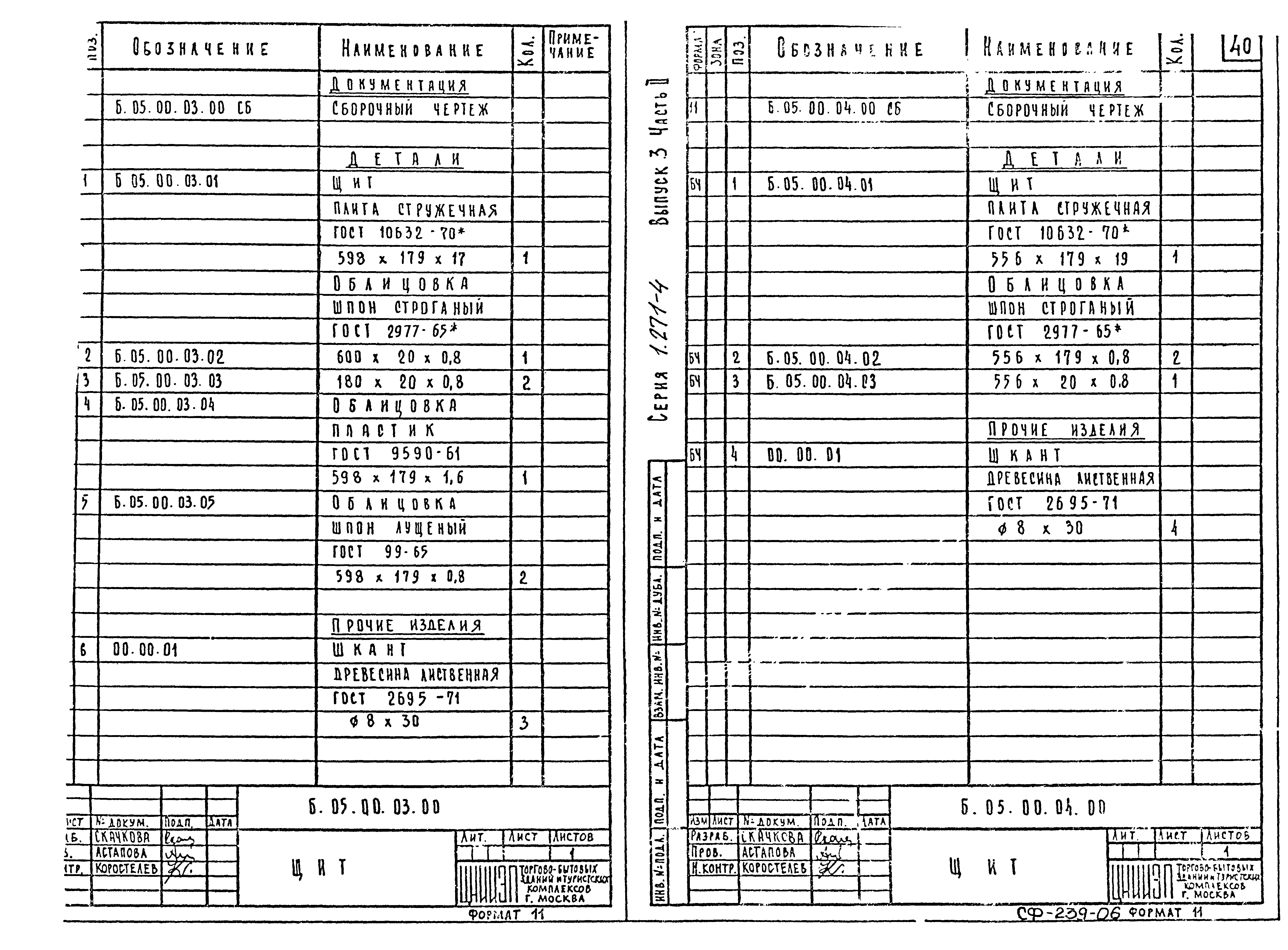 Серия 1.271-4