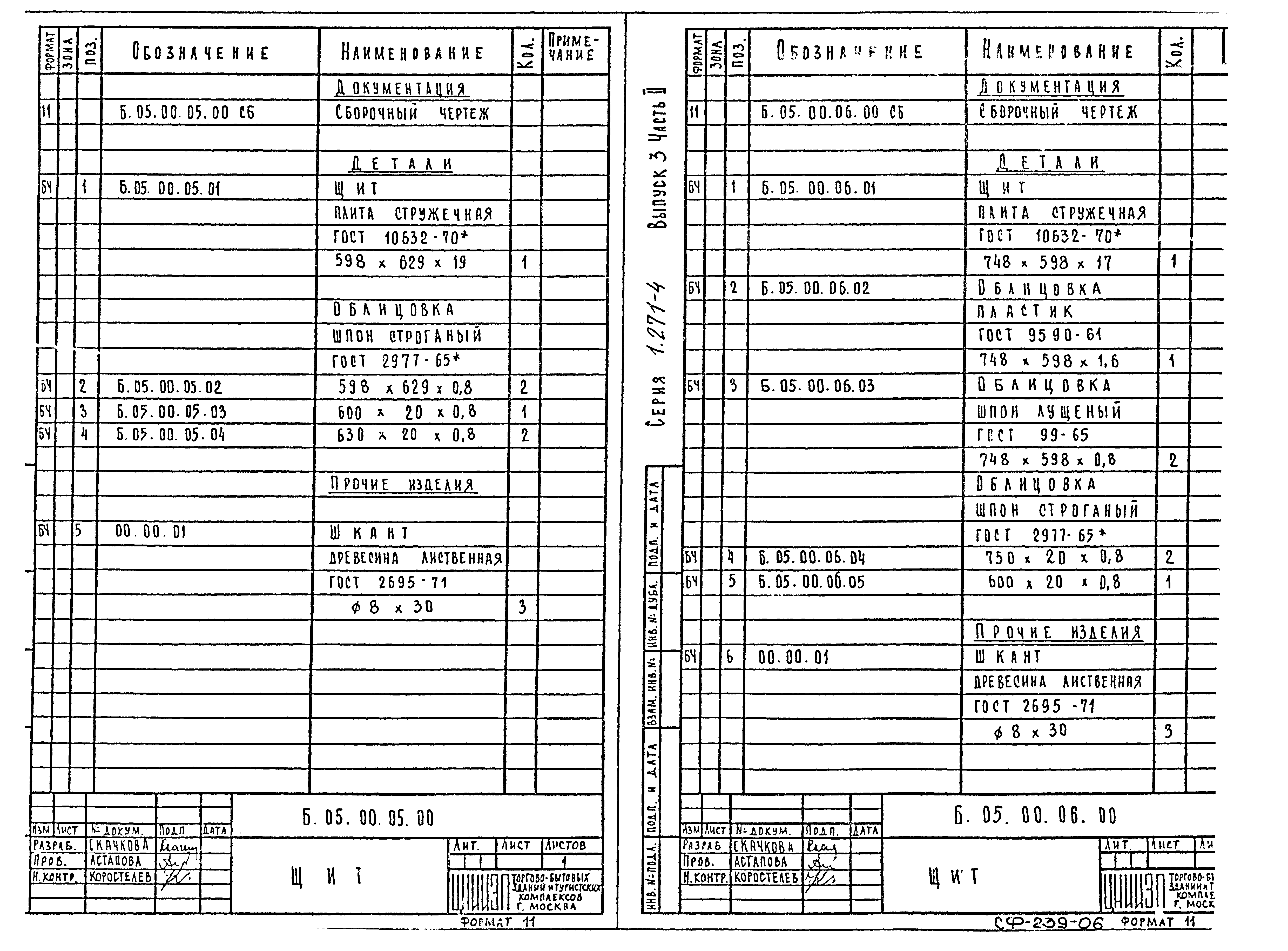 Серия 1.271-4