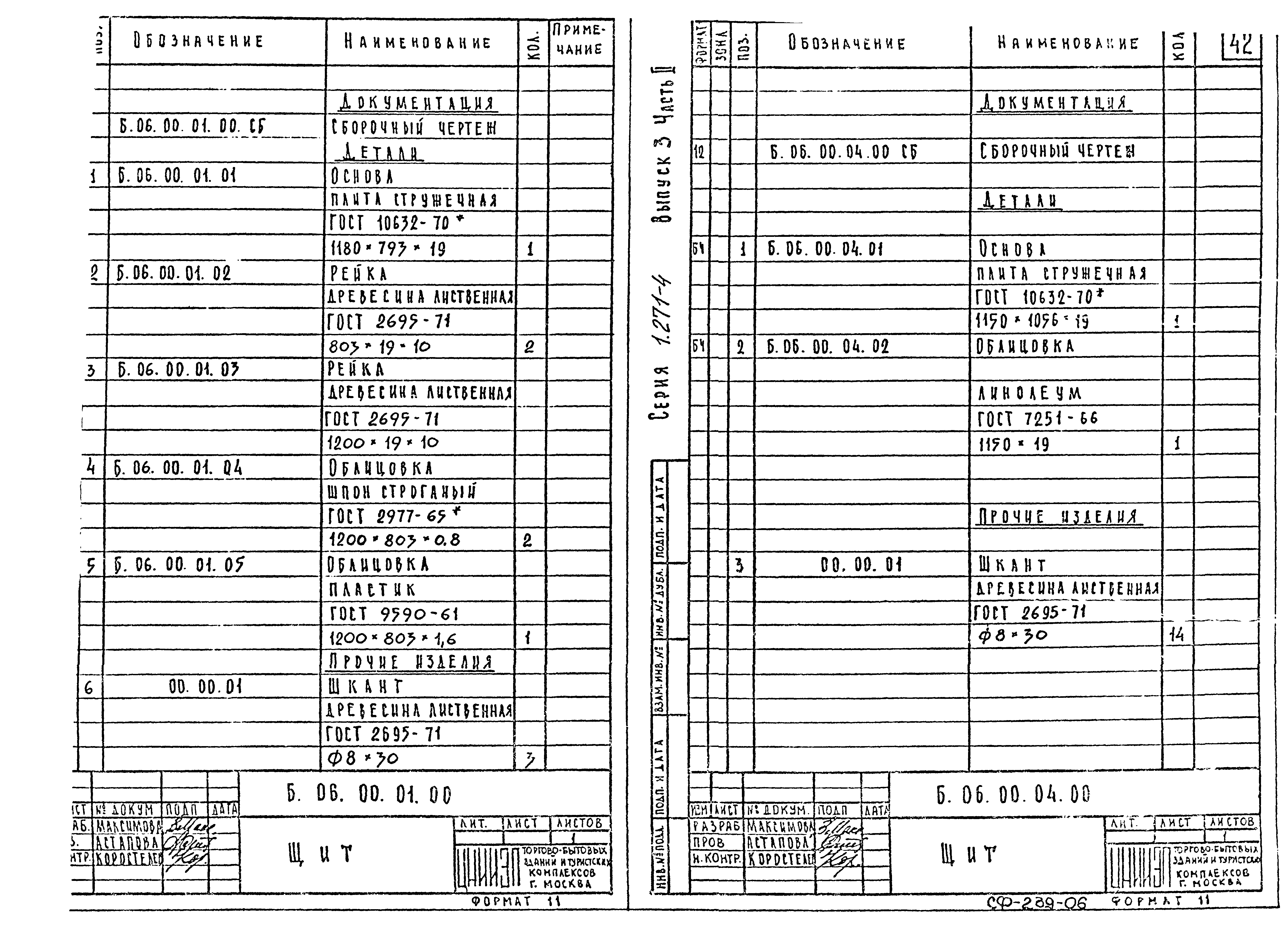 Серия 1.271-4