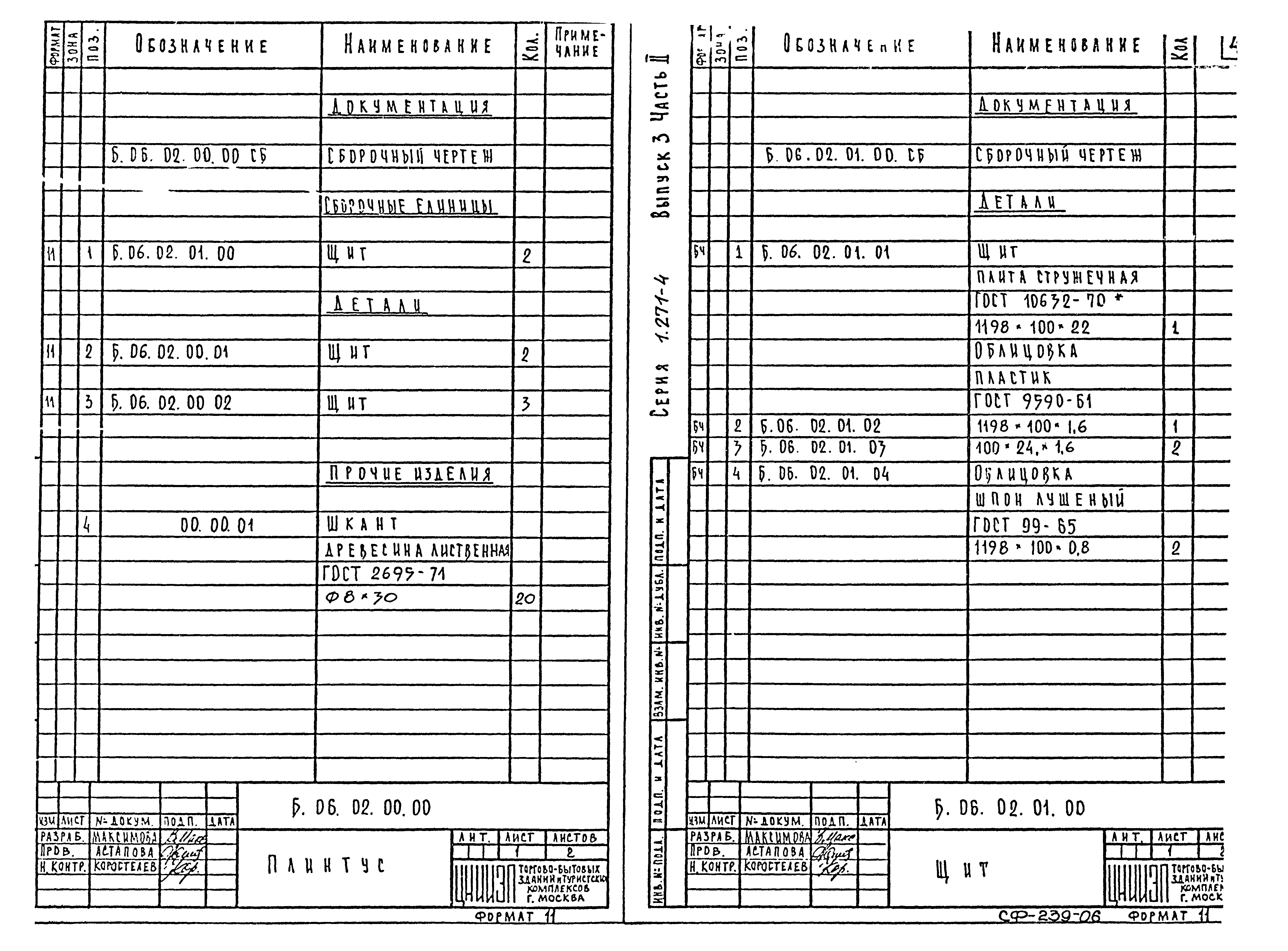 Серия 1.271-4