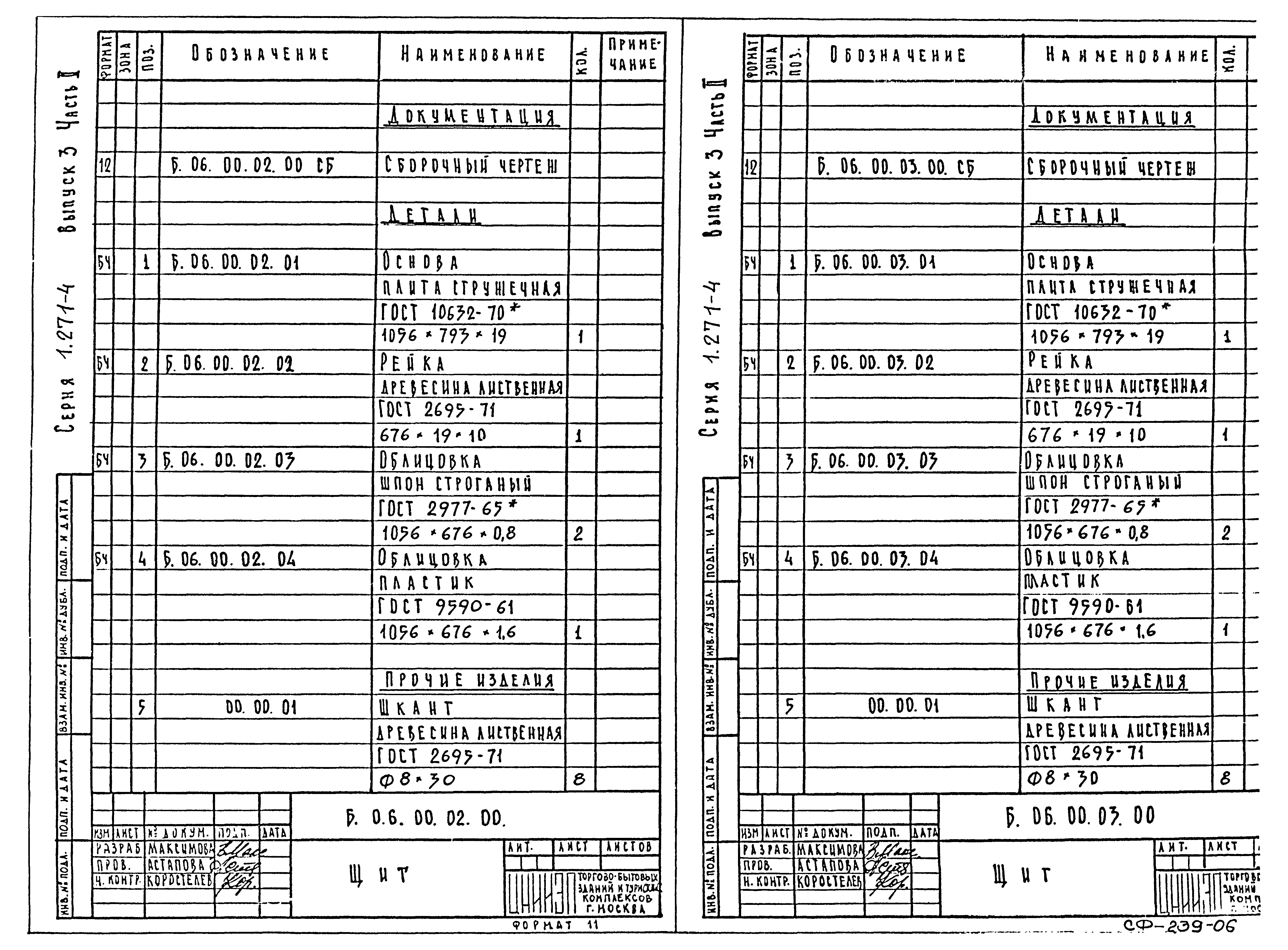 Серия 1.271-4