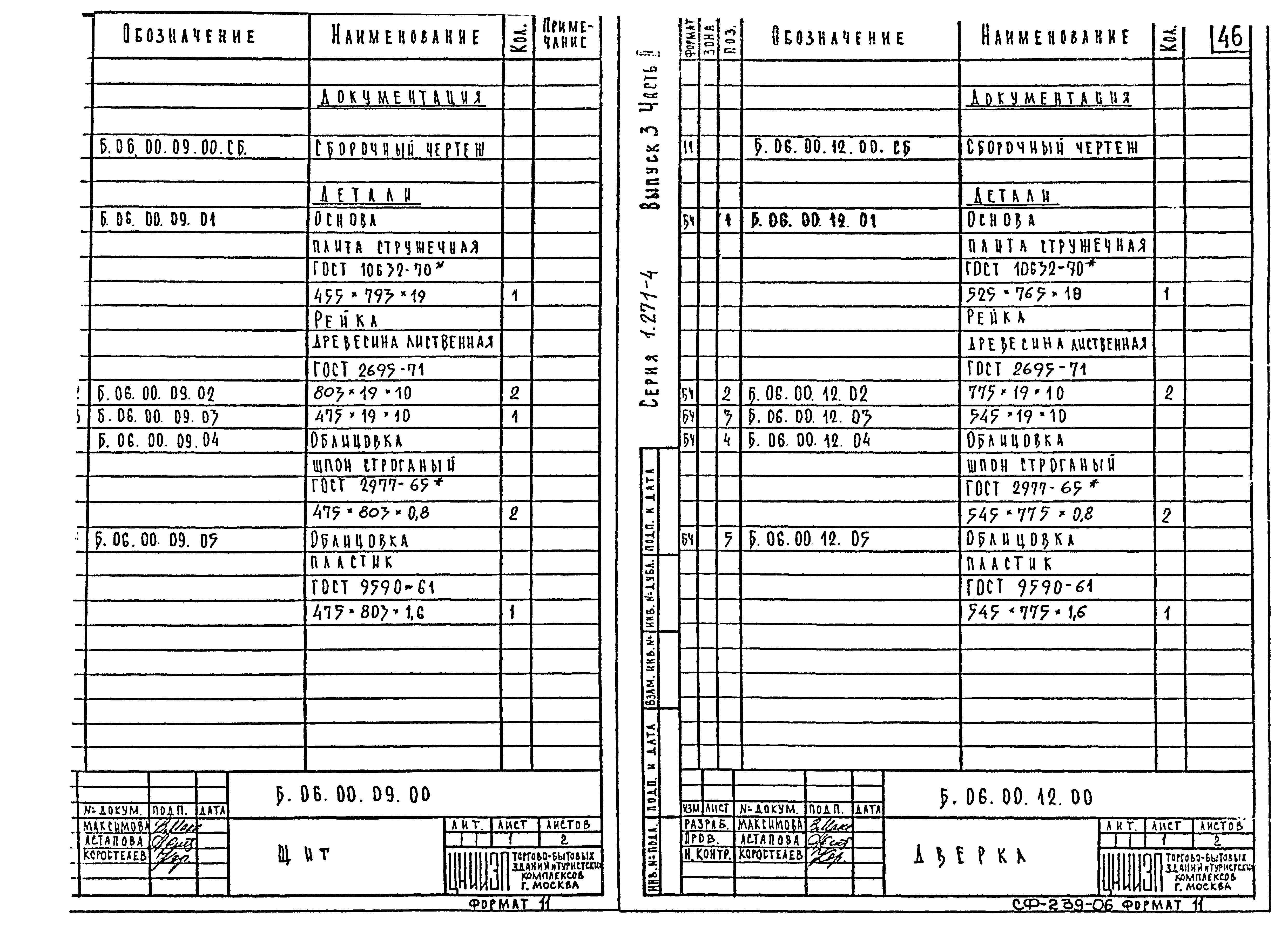 Серия 1.271-4