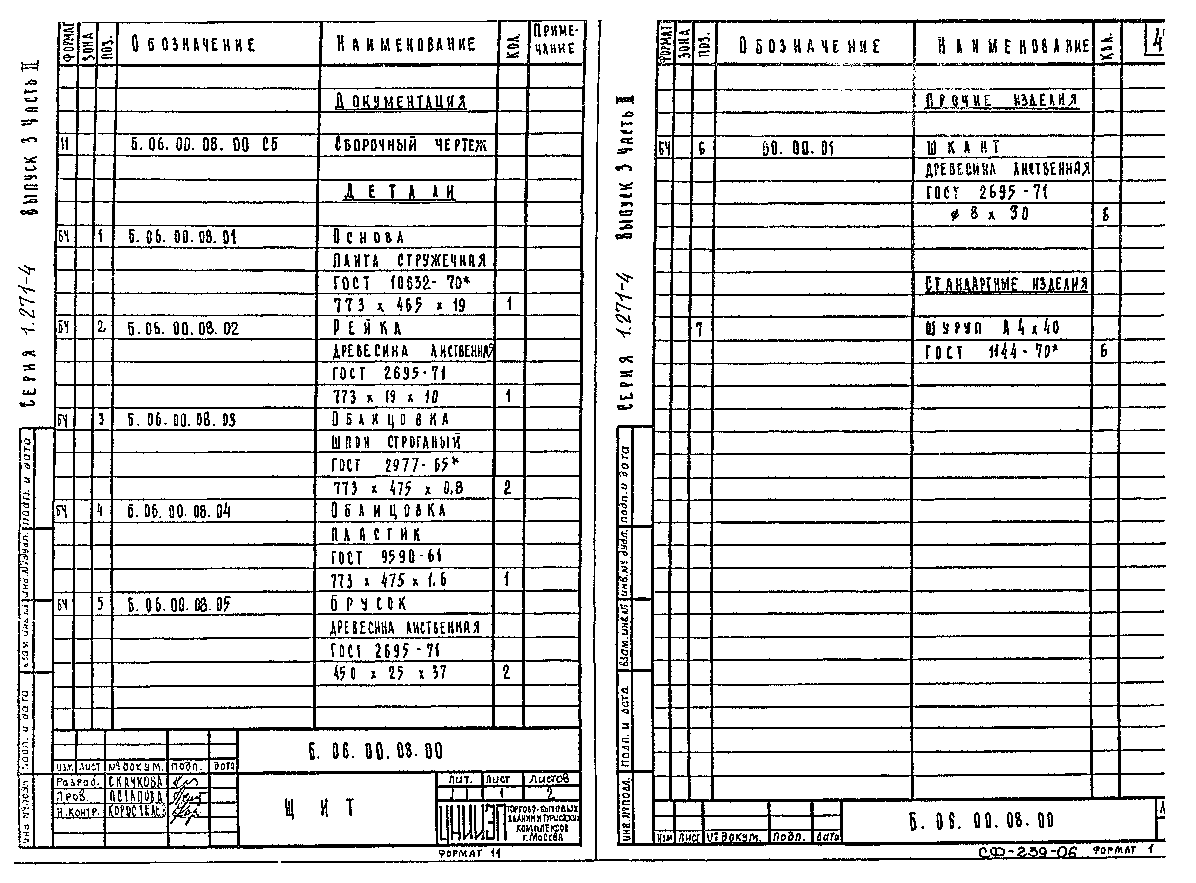 Серия 1.271-4