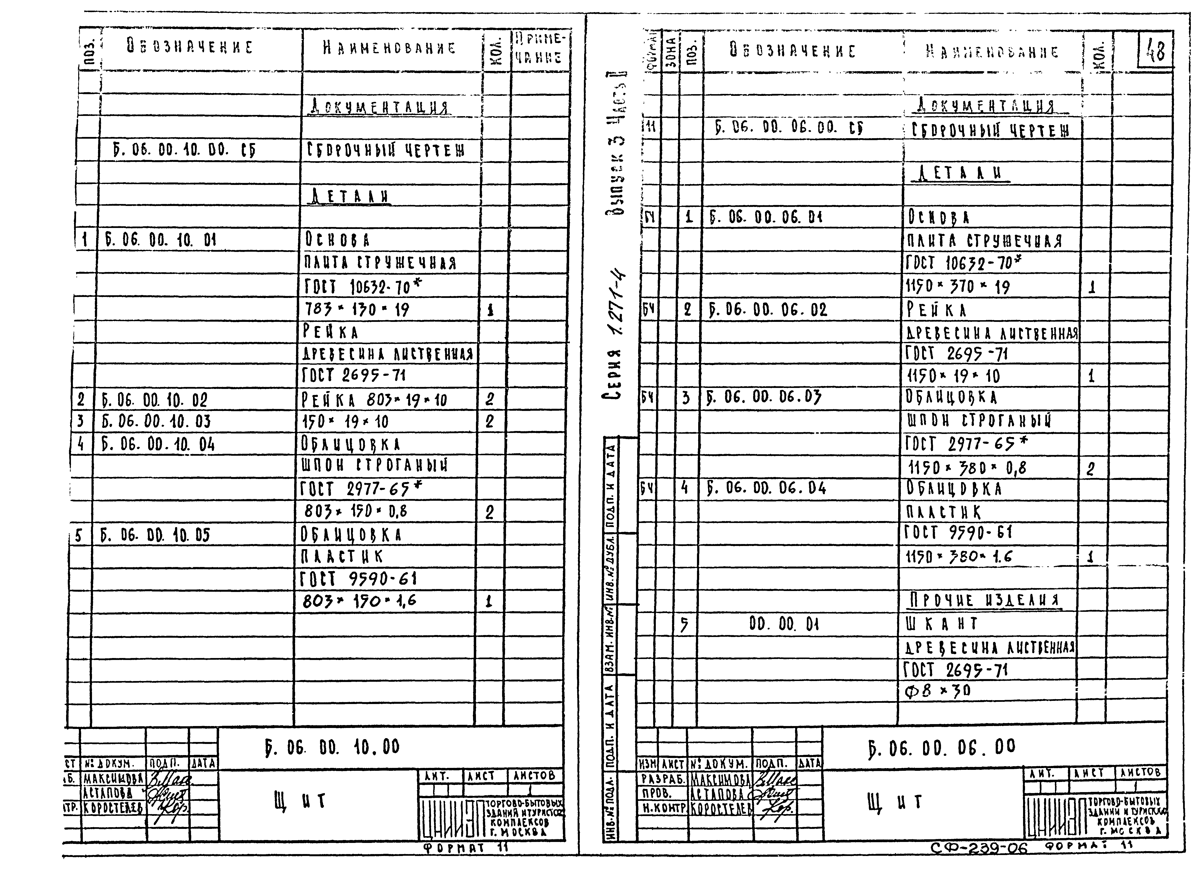 Серия 1.271-4