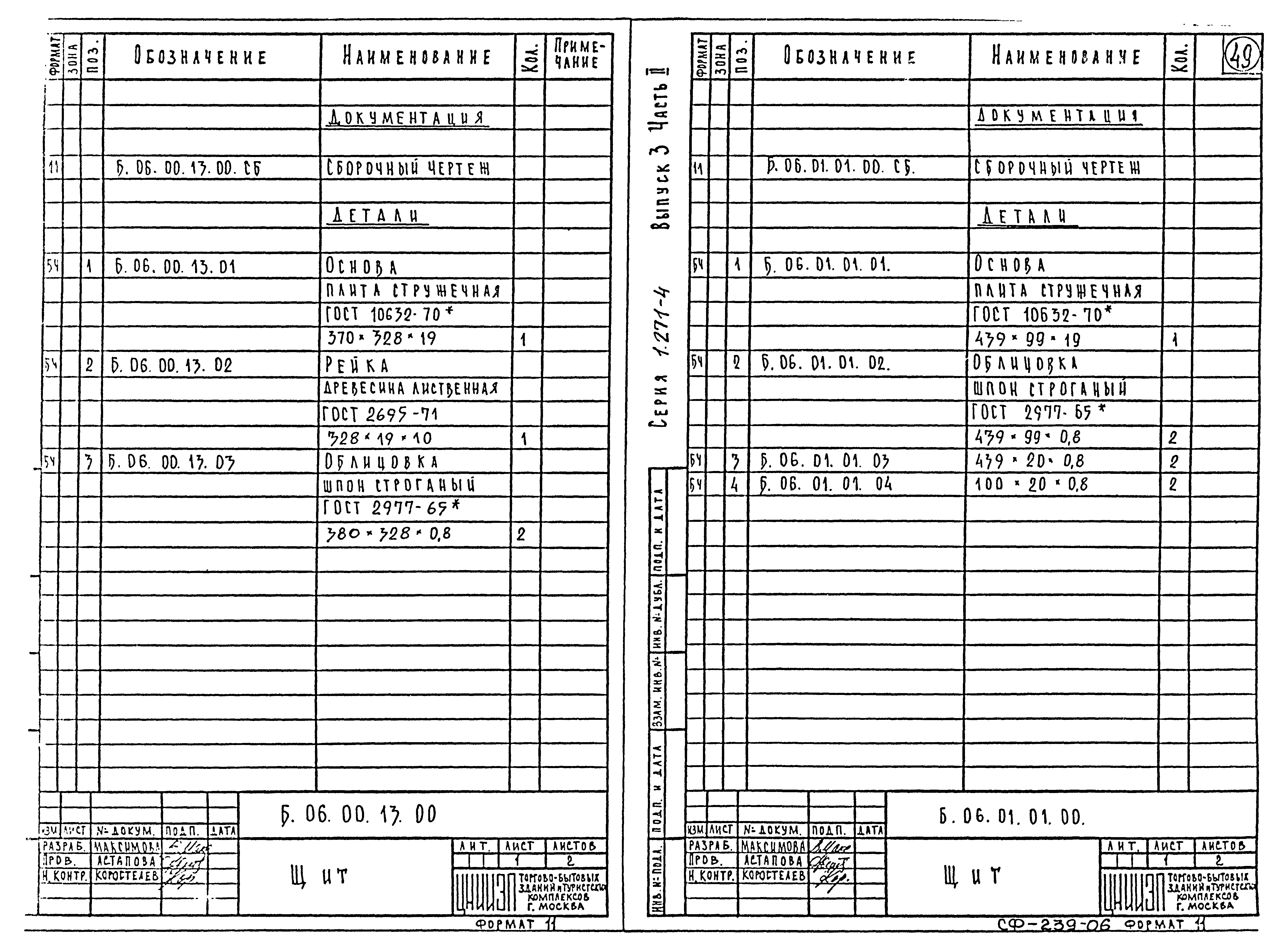 Серия 1.271-4