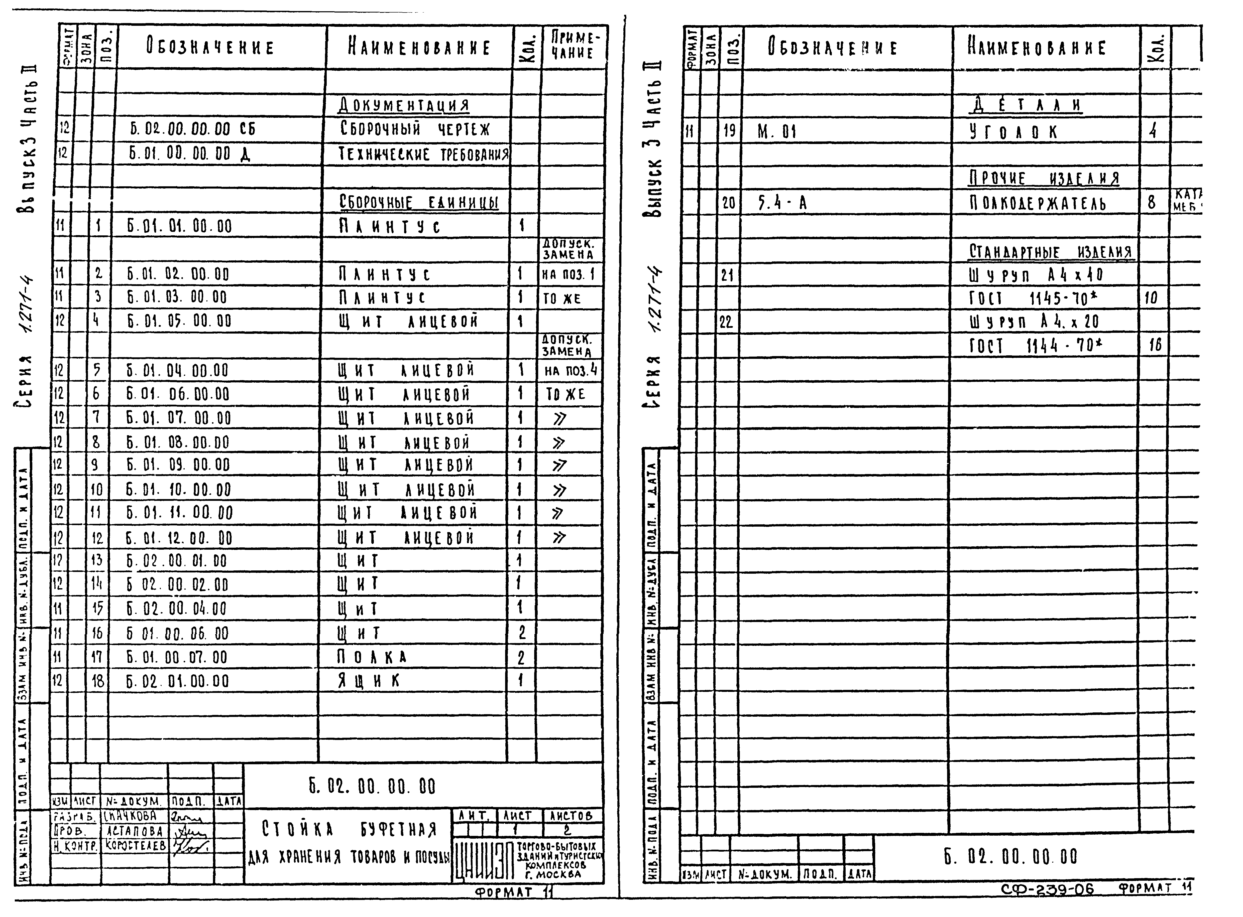 Серия 1.271-4