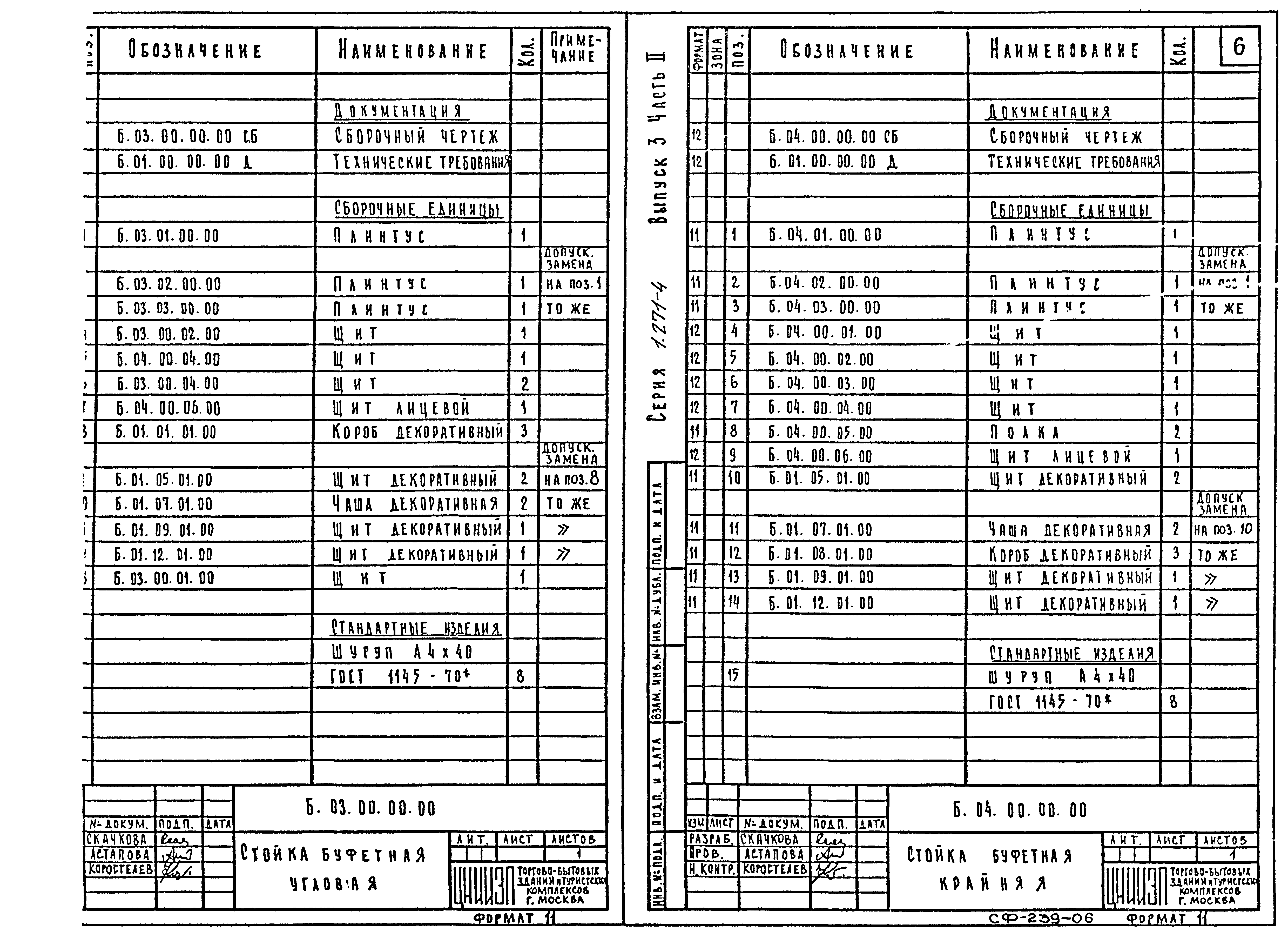 Серия 1.271-4