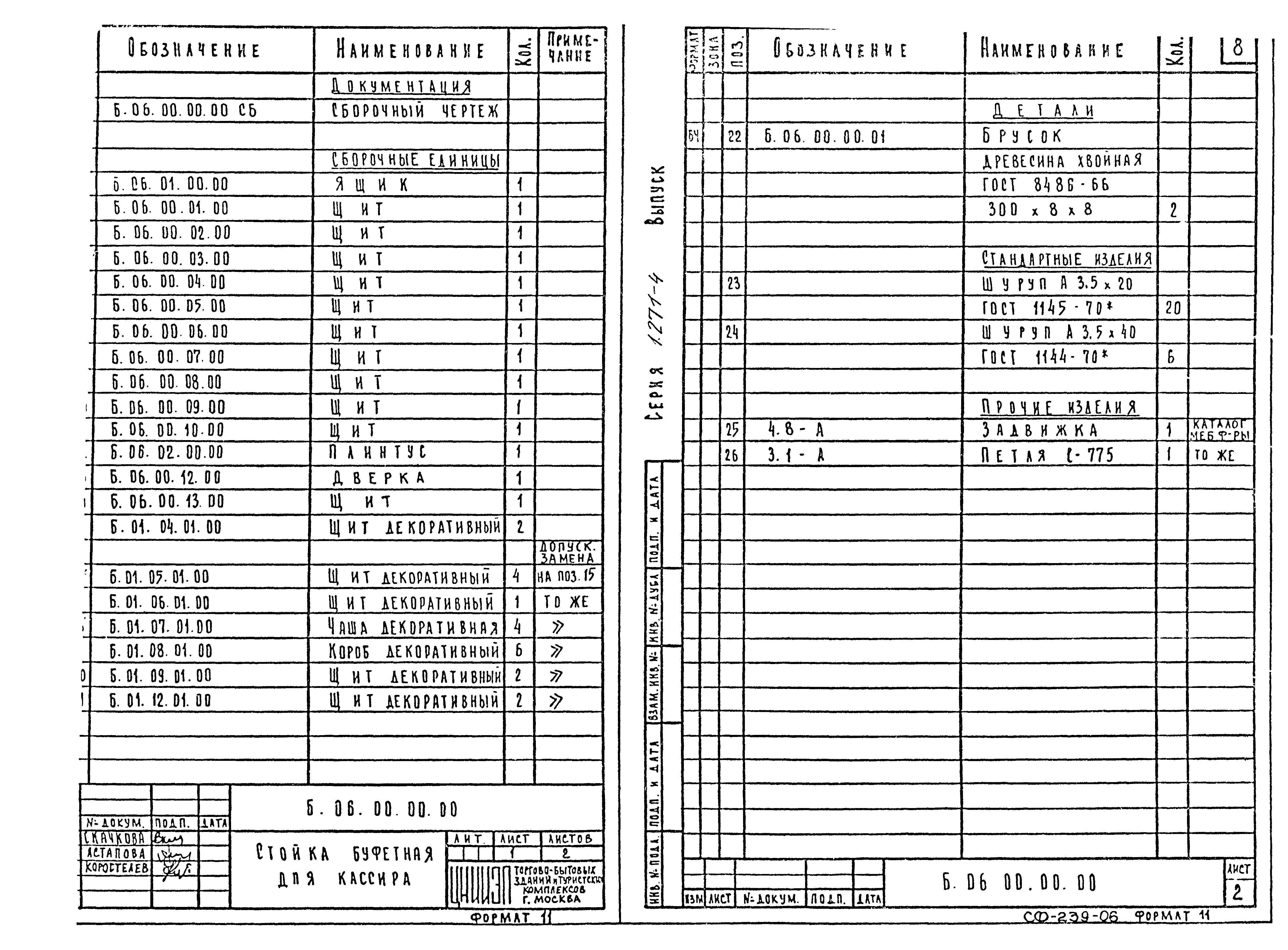 Серия 1.271-4