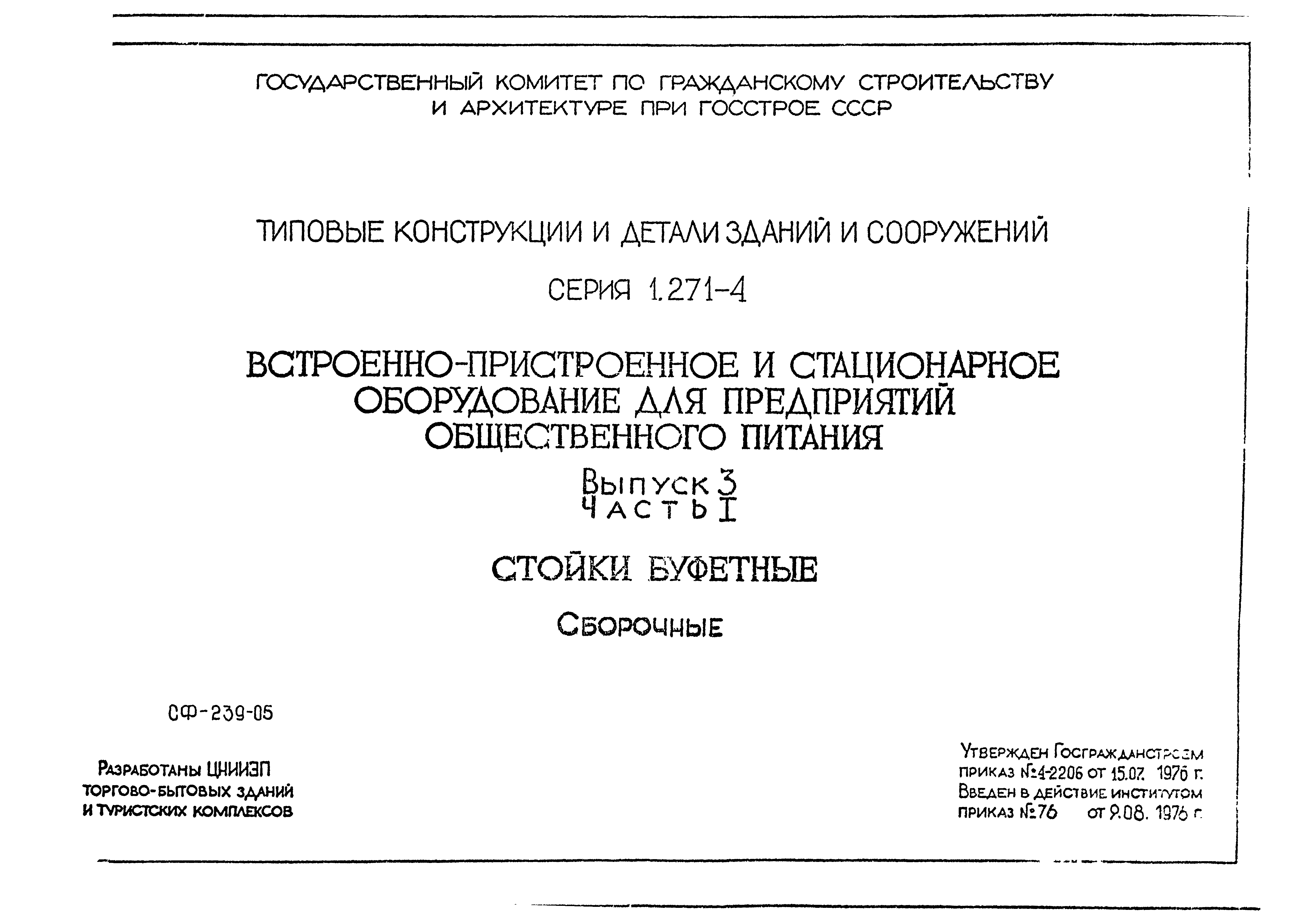 Серия 1.271-4