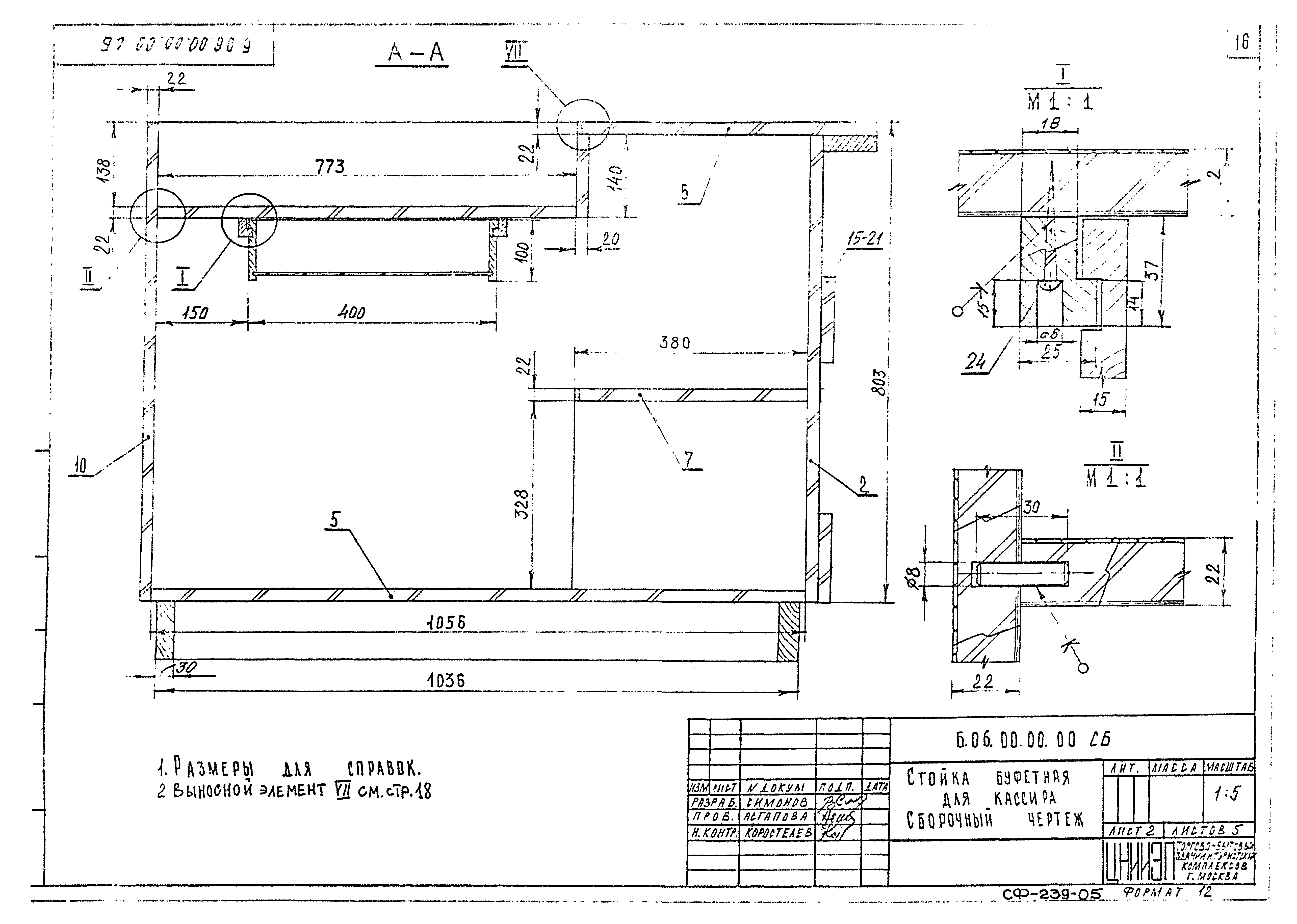 Серия 1.271-4