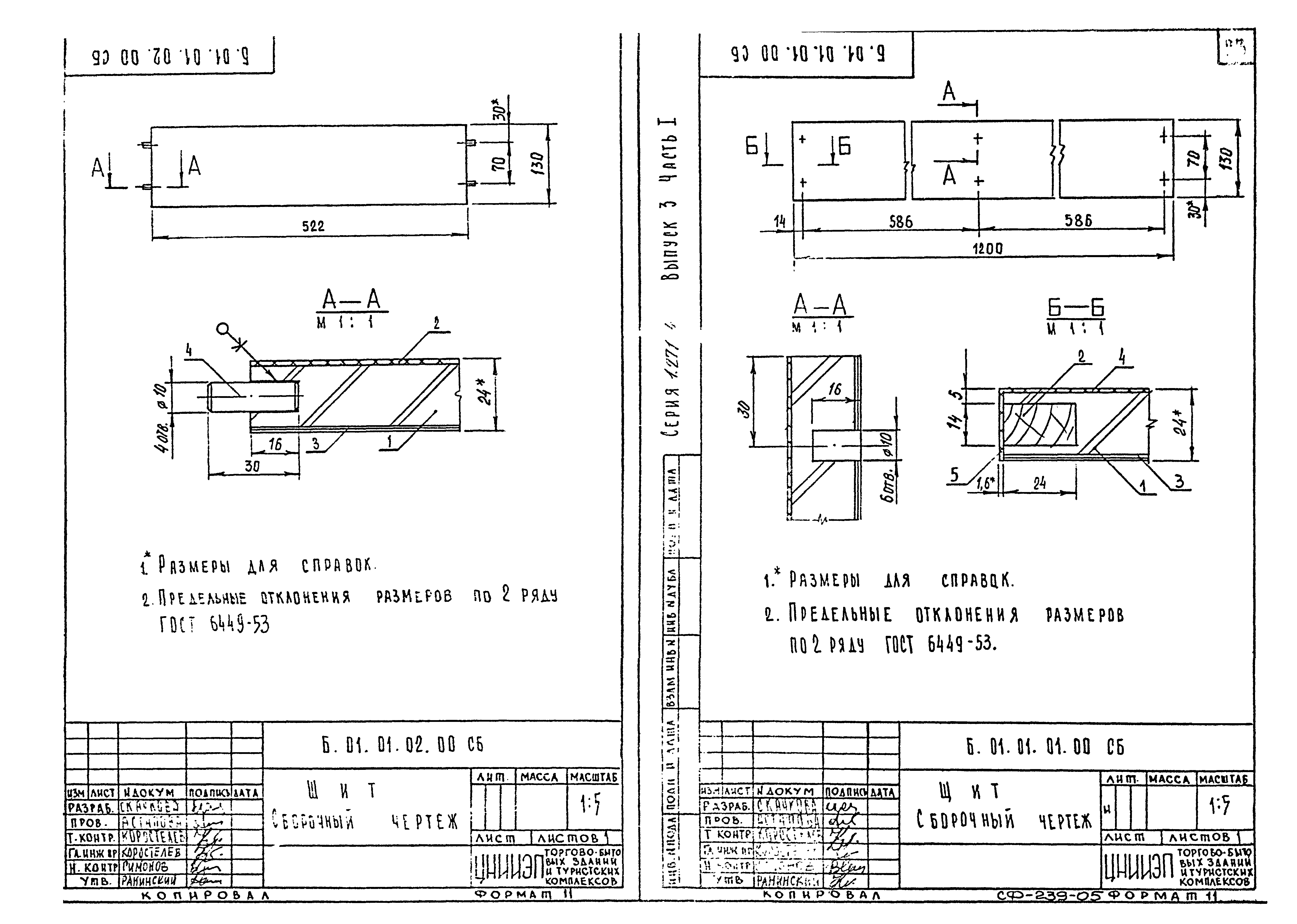 Серия 1.271-4