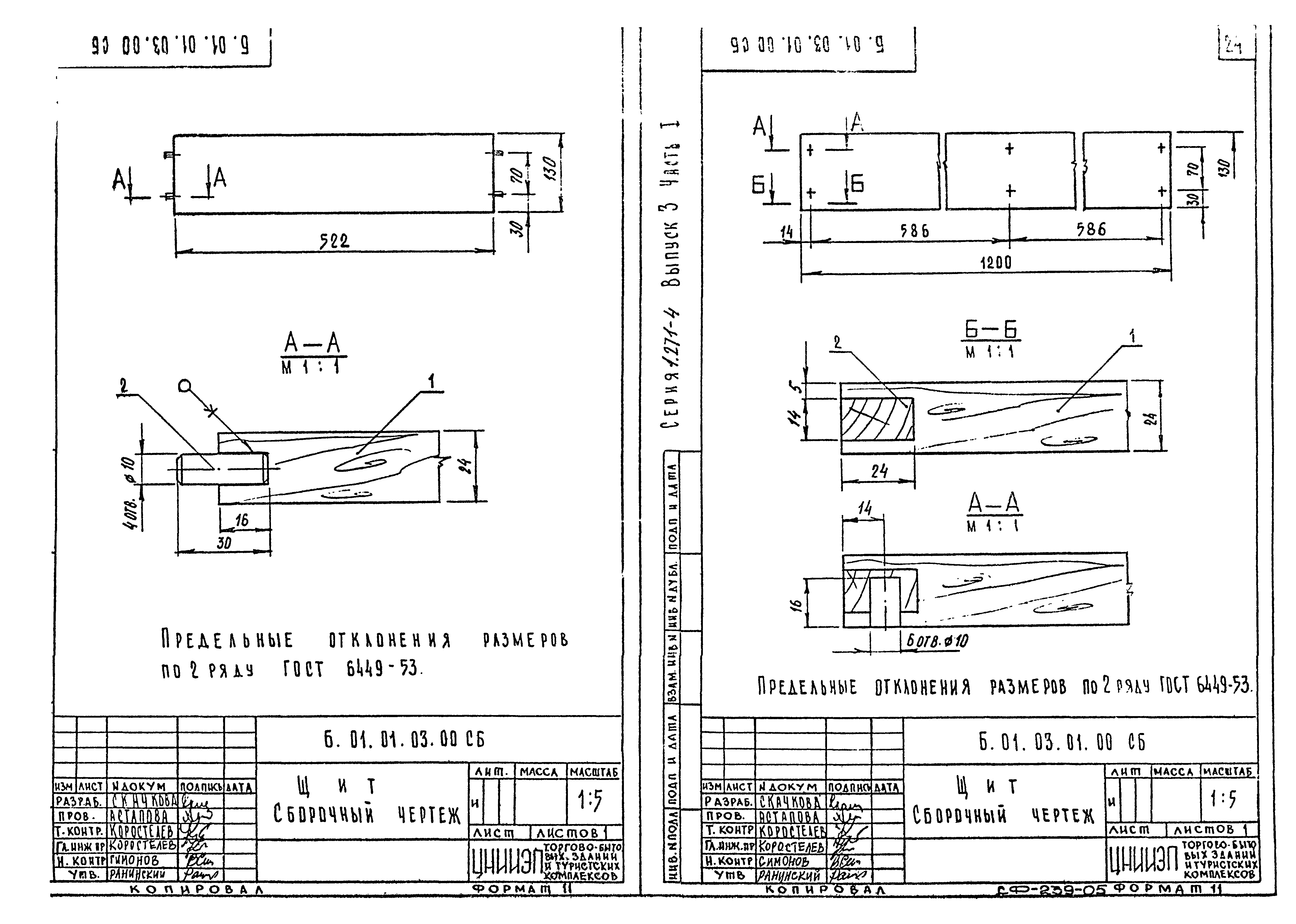 Серия 1.271-4