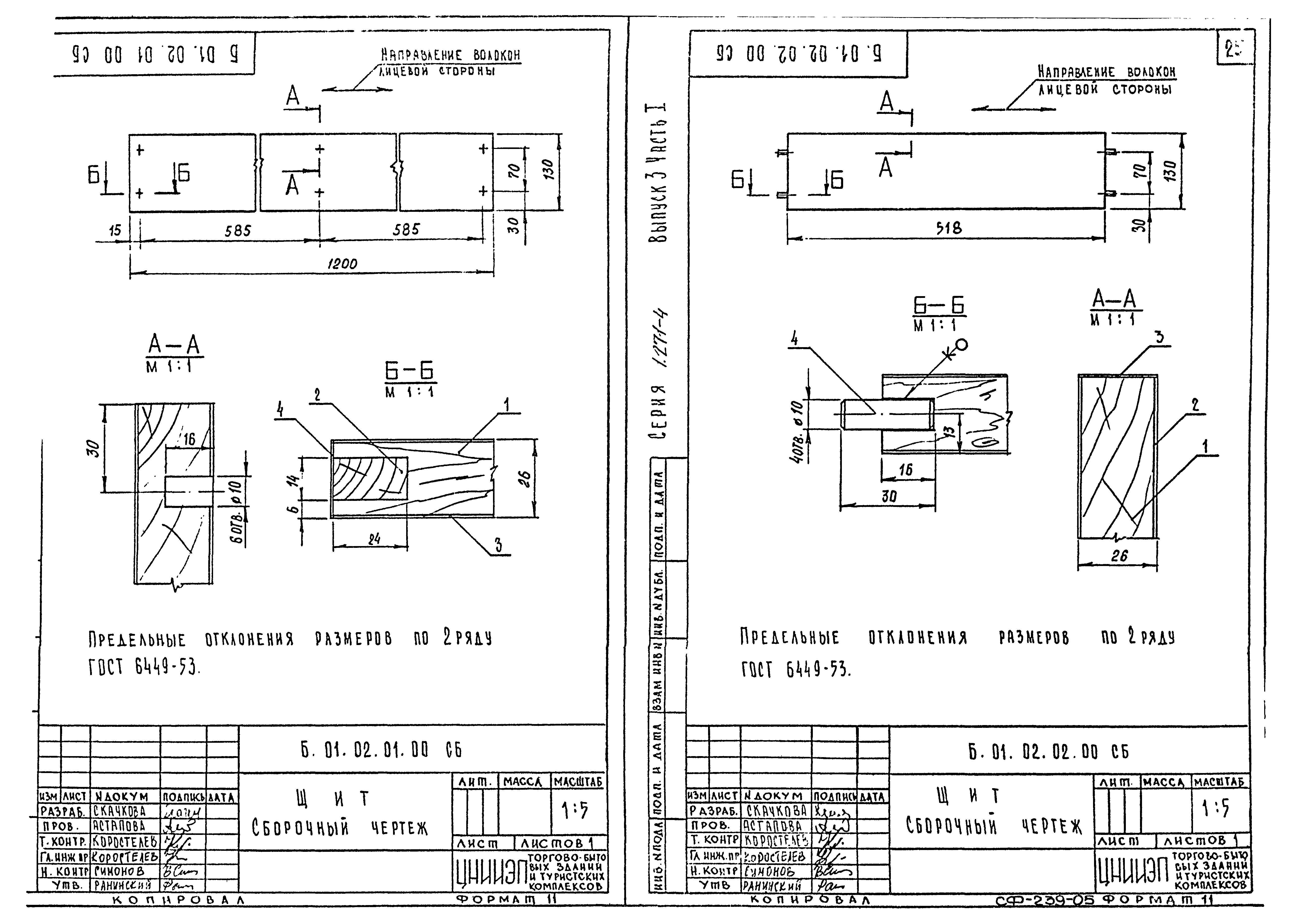 Серия 1.271-4