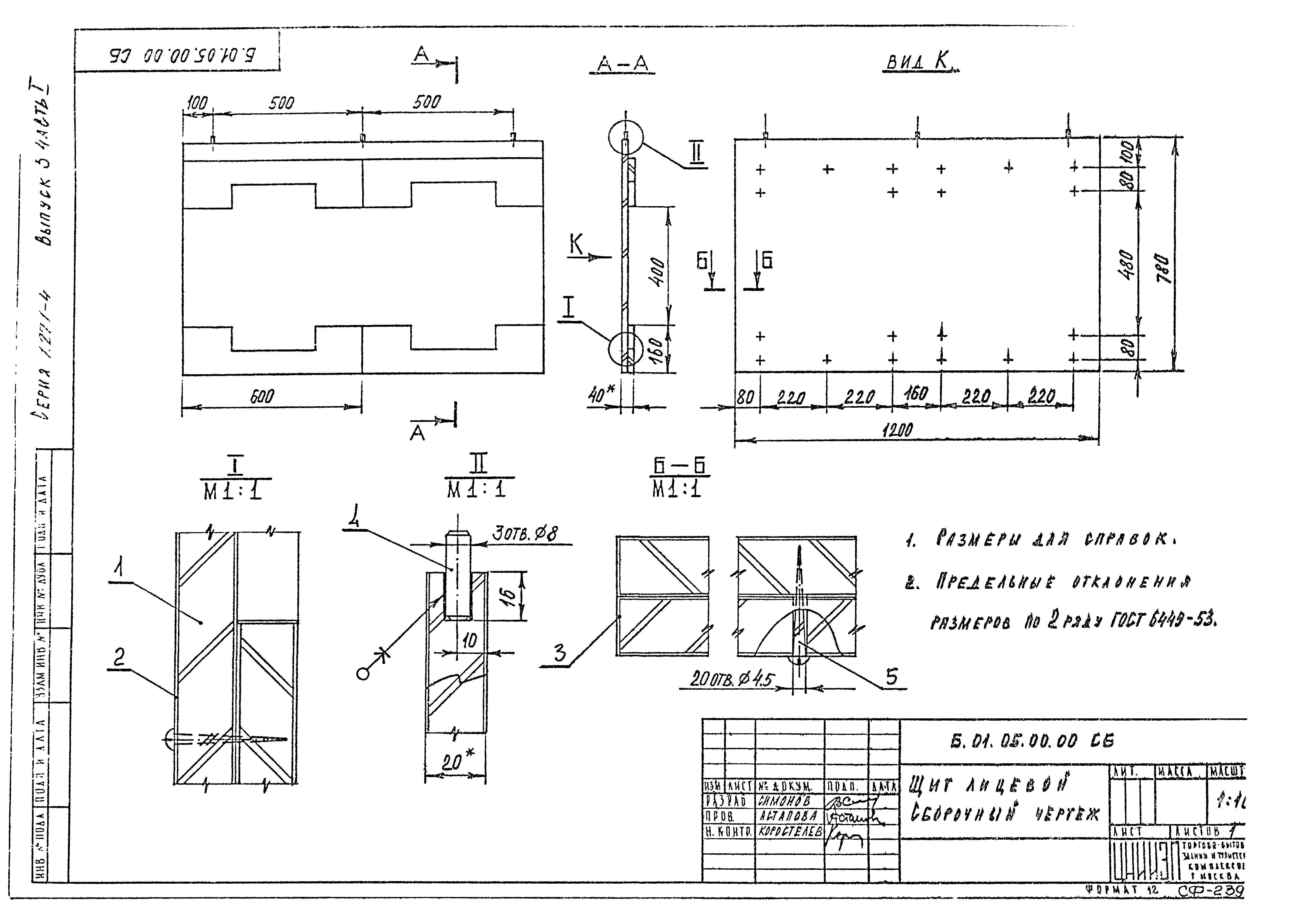 Серия 1.271-4