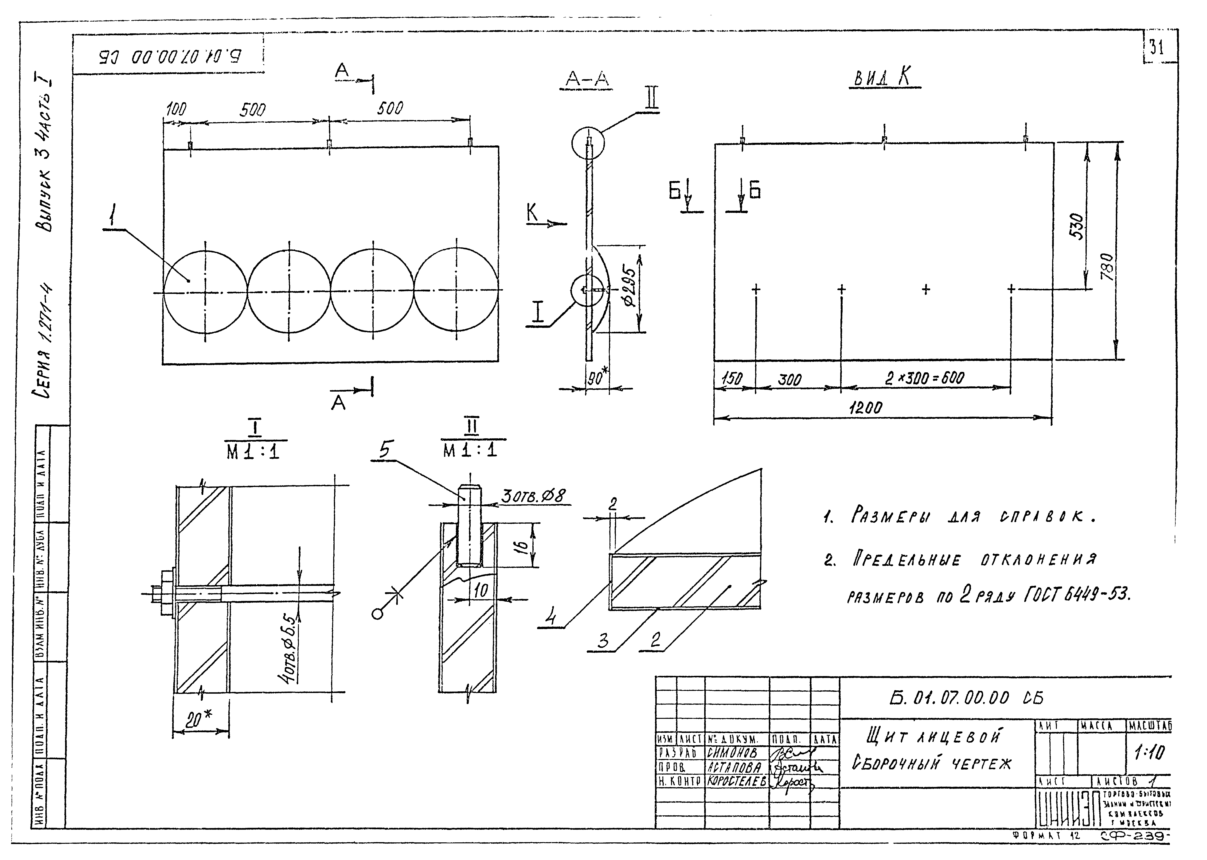 Серия 1.271-4