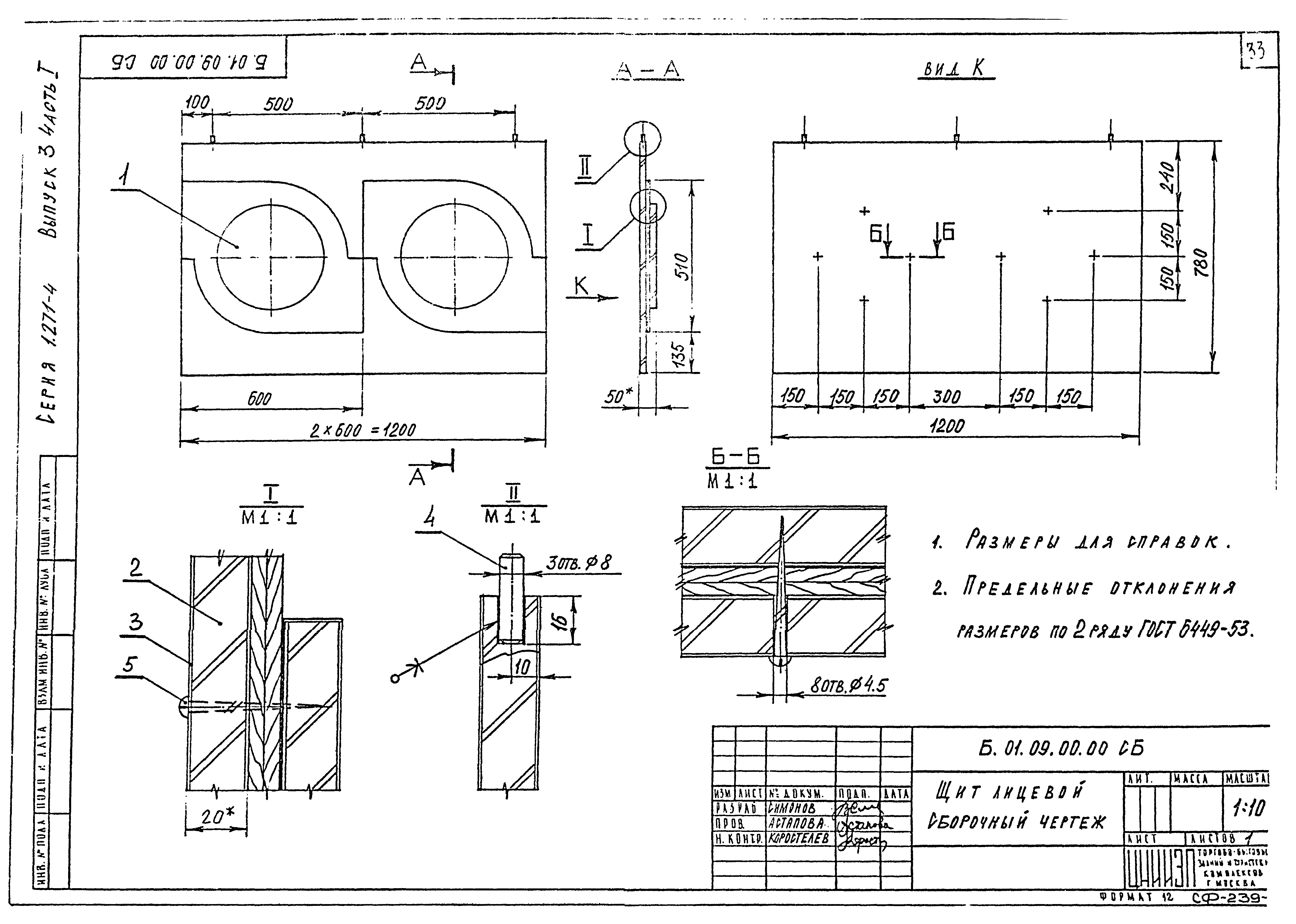 Серия 1.271-4