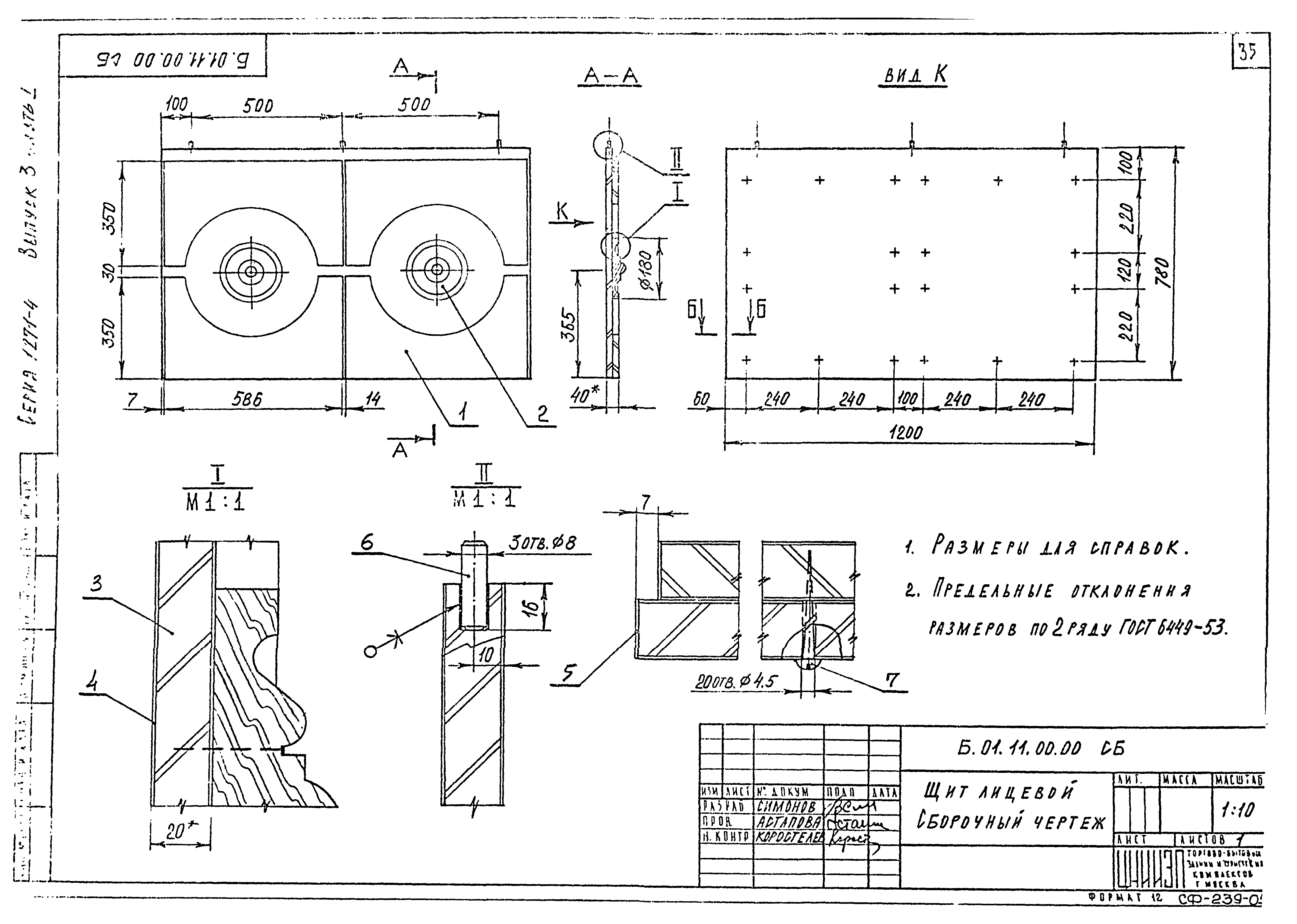 Серия 1.271-4