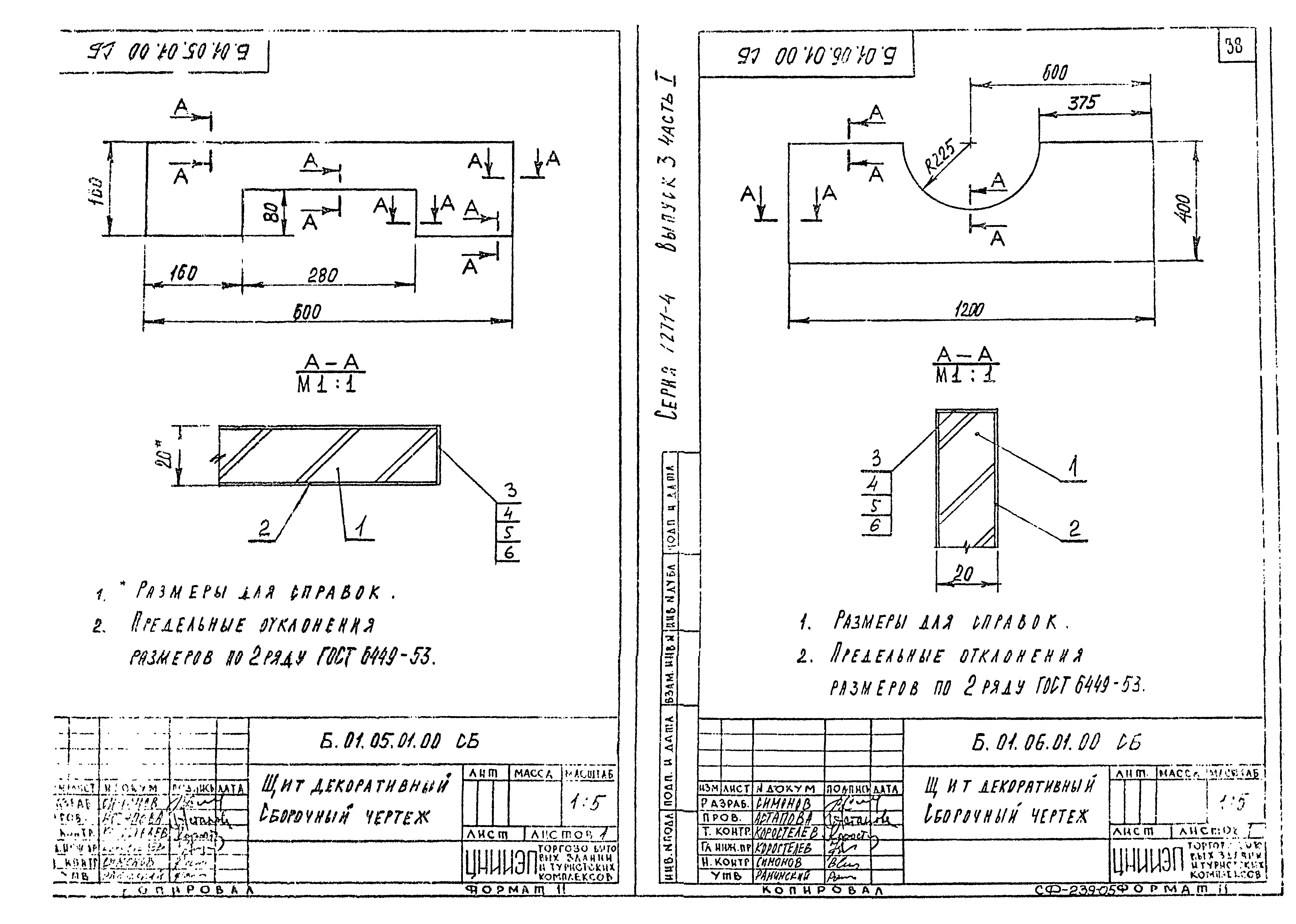 Серия 1.271-4