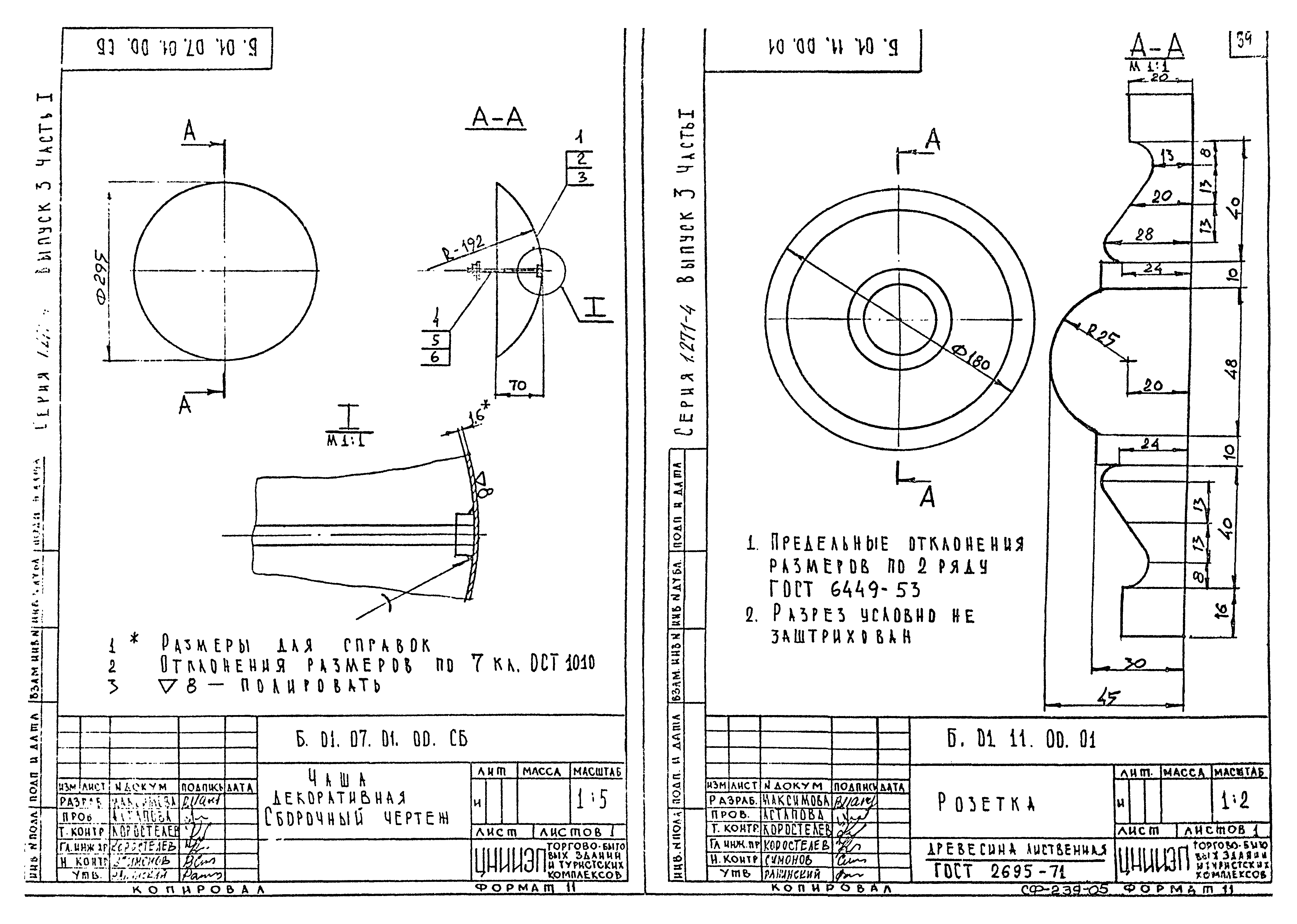 Серия 1.271-4