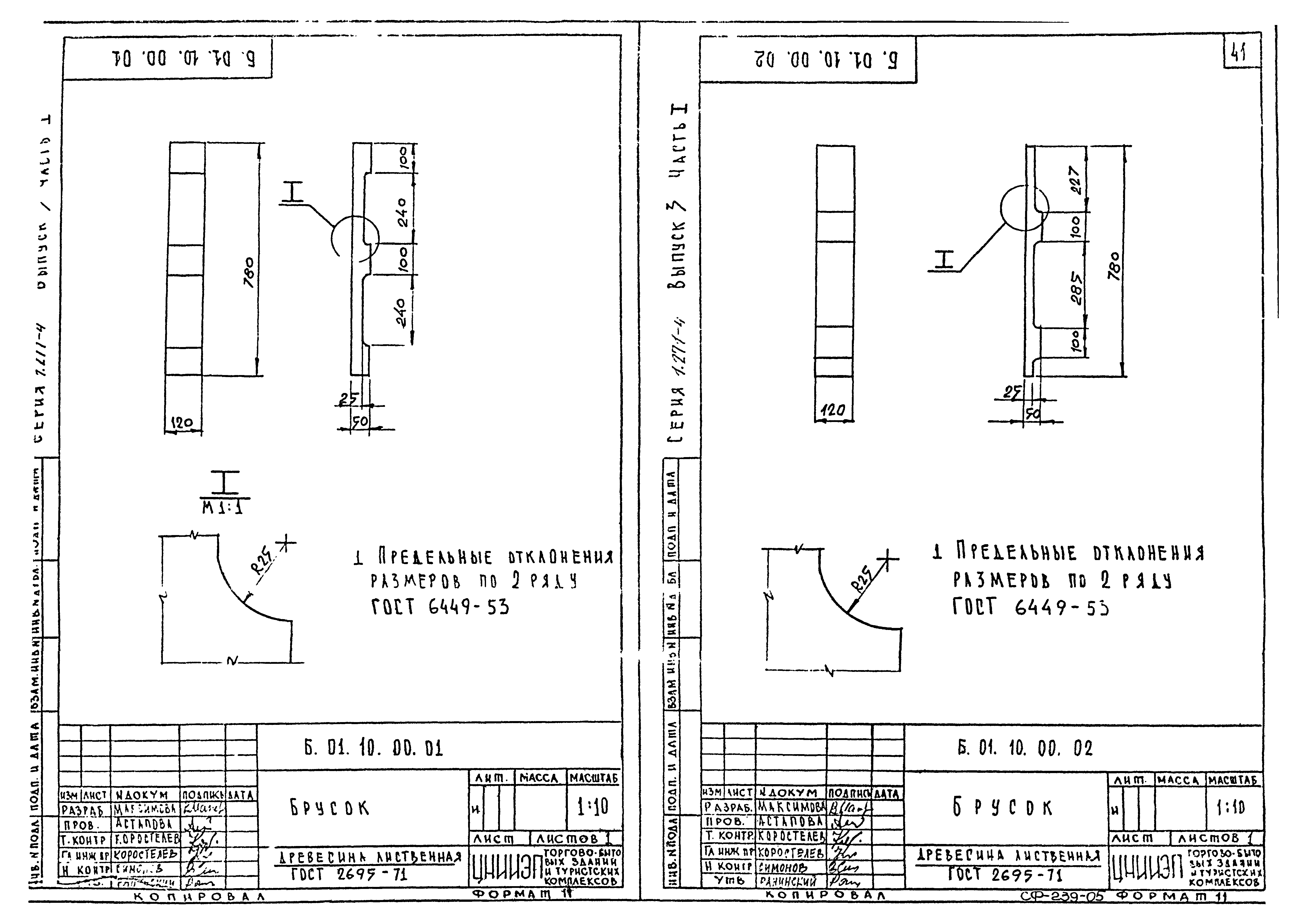 Серия 1.271-4